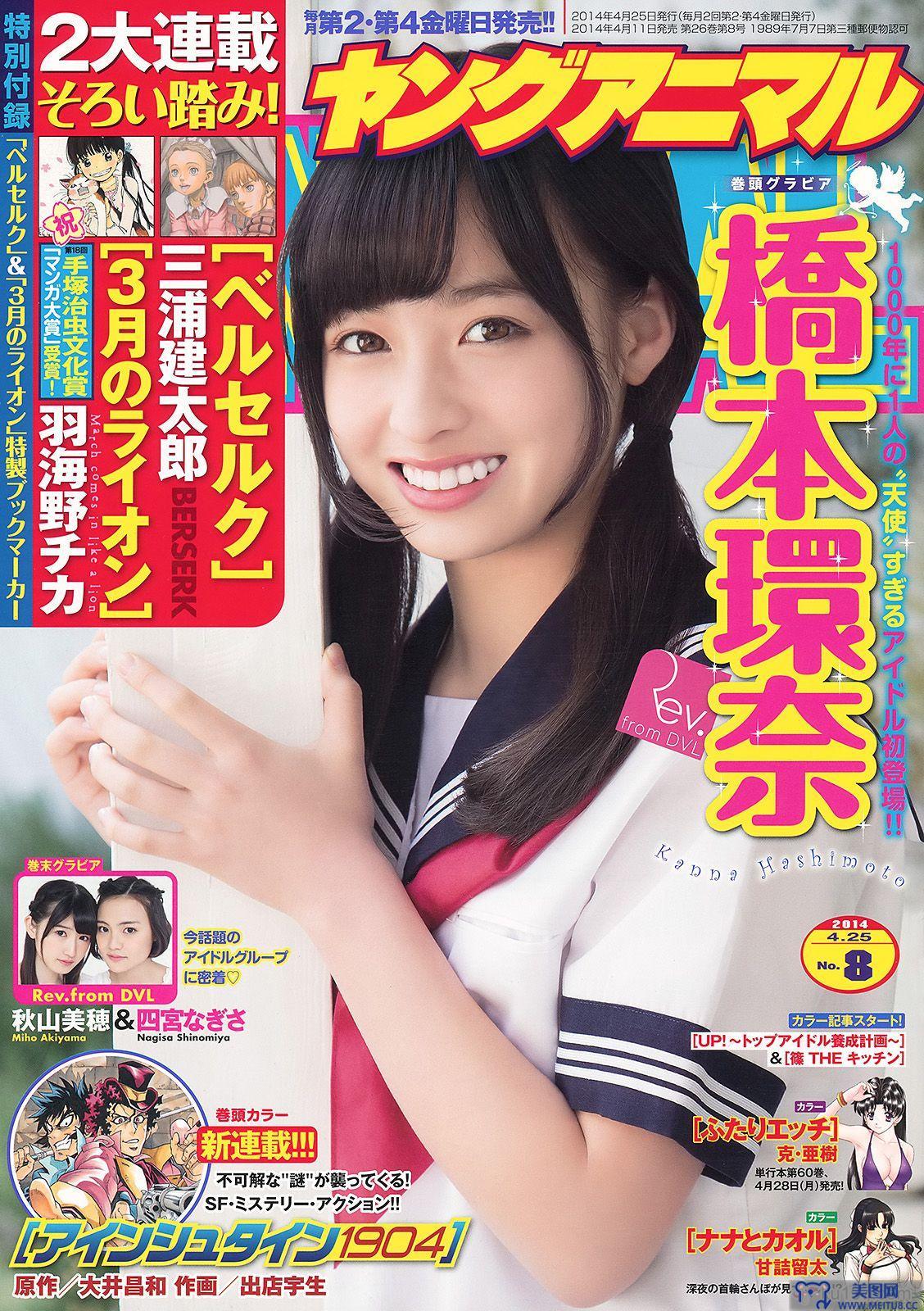 [Young Animal] 2014 No.08 橋本環奈 秋山美穂 四宮なぎさ