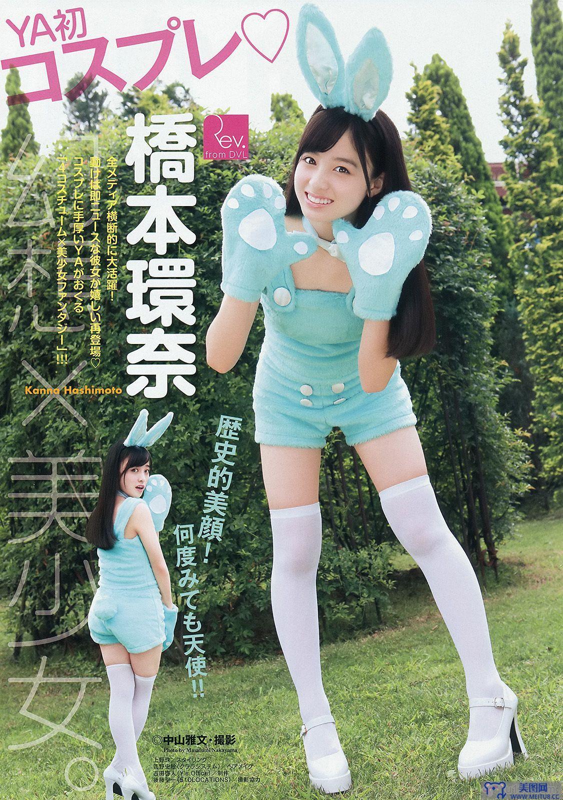 [Young Animal] 2014 No.15 橋本環奈 秋山美穂