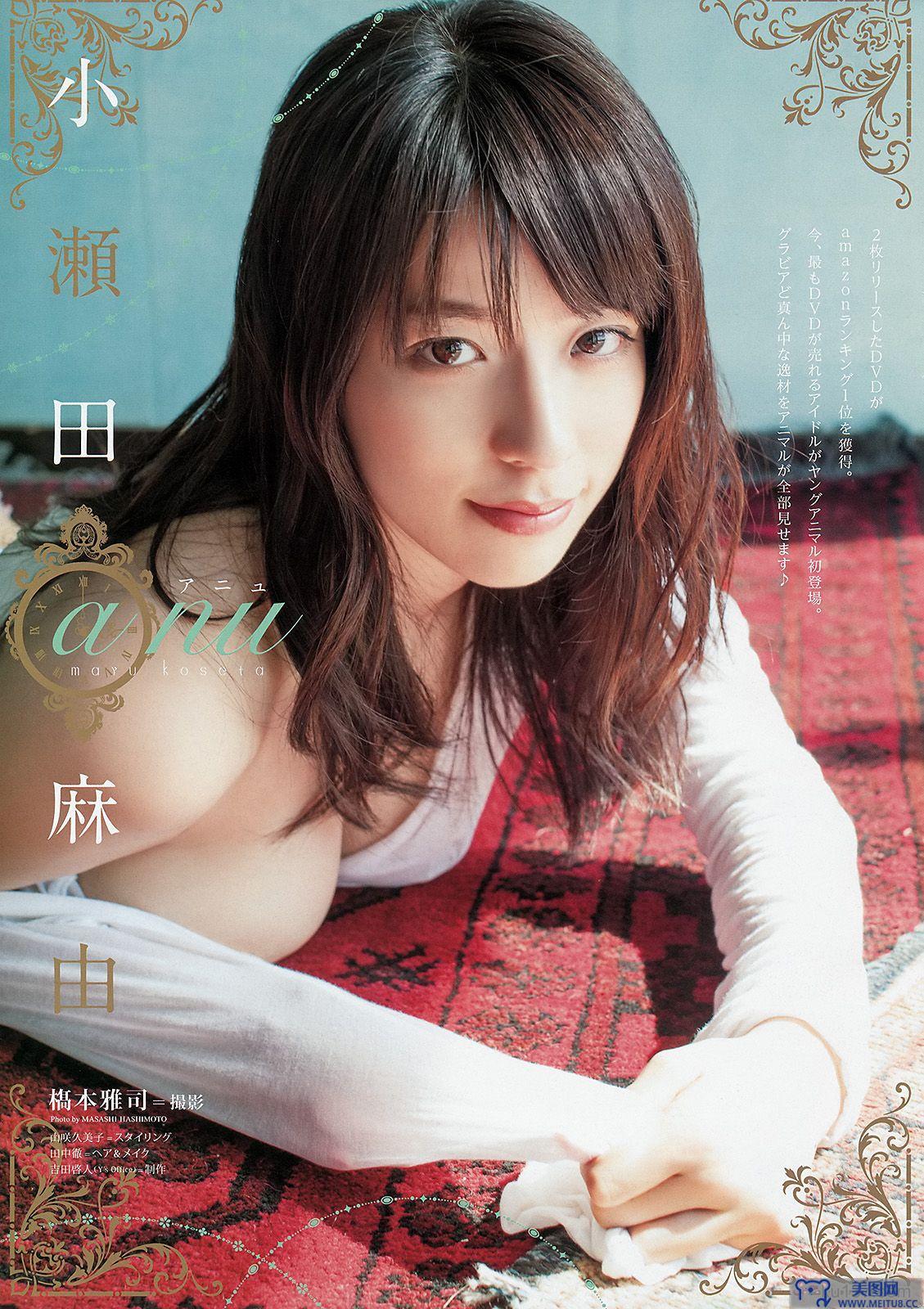 [Young Animal] 2014 No.24 中野佑美 小瀬田麻由