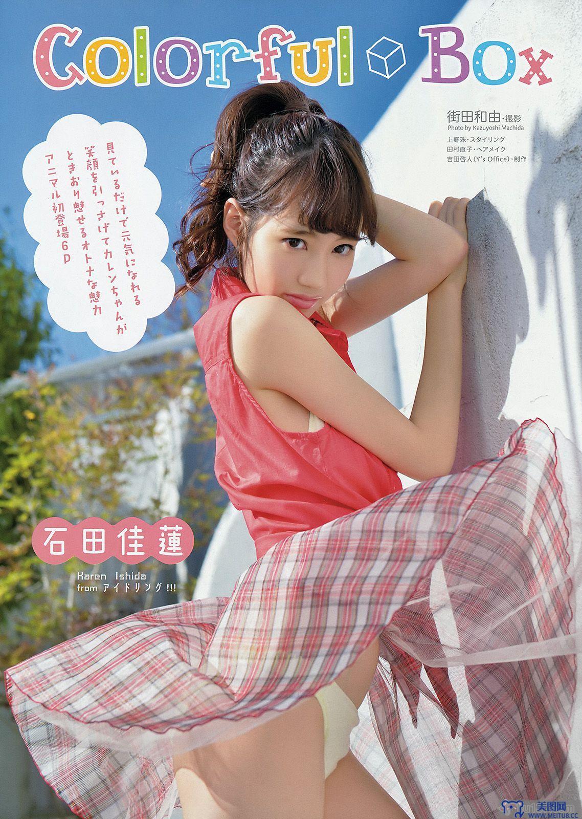 [Young Animal] 2015 No.02 松井玲奈 石田佳蓮