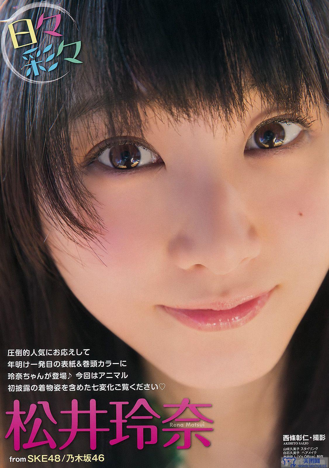 [Young Animal] 2015 No.02 松井玲奈 石田佳蓮