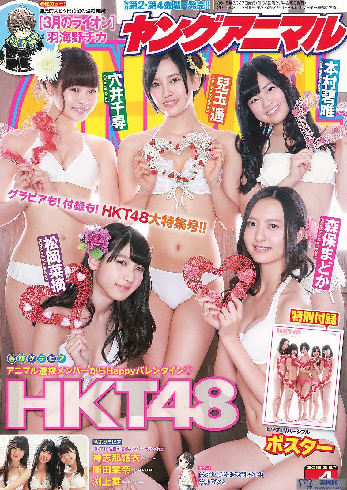 [Young Animal] 2015.02 No.04 HKT48