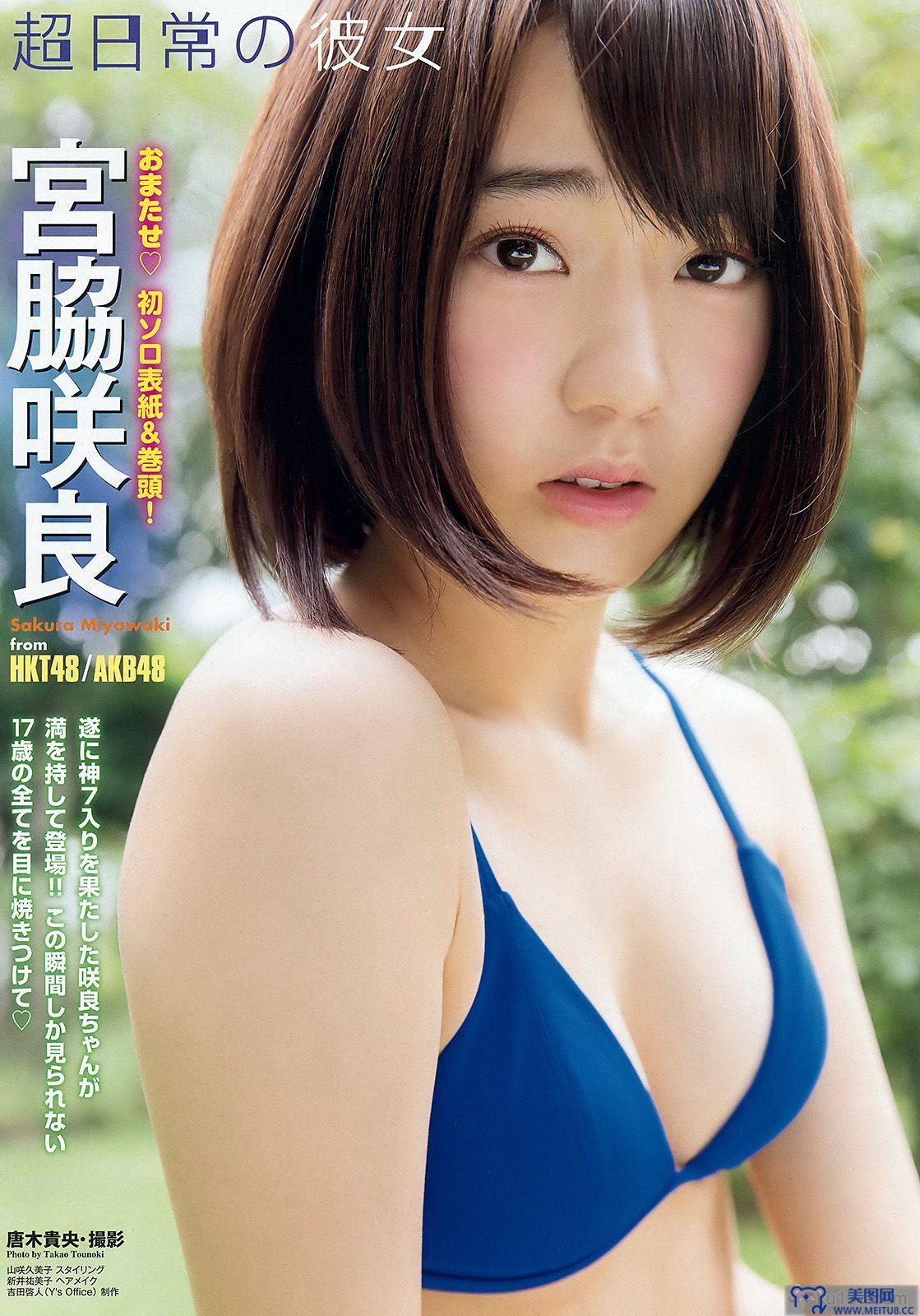 [Young Animal] 2015.08 No.17 宮脇咲良 山本茉央 渕上舞