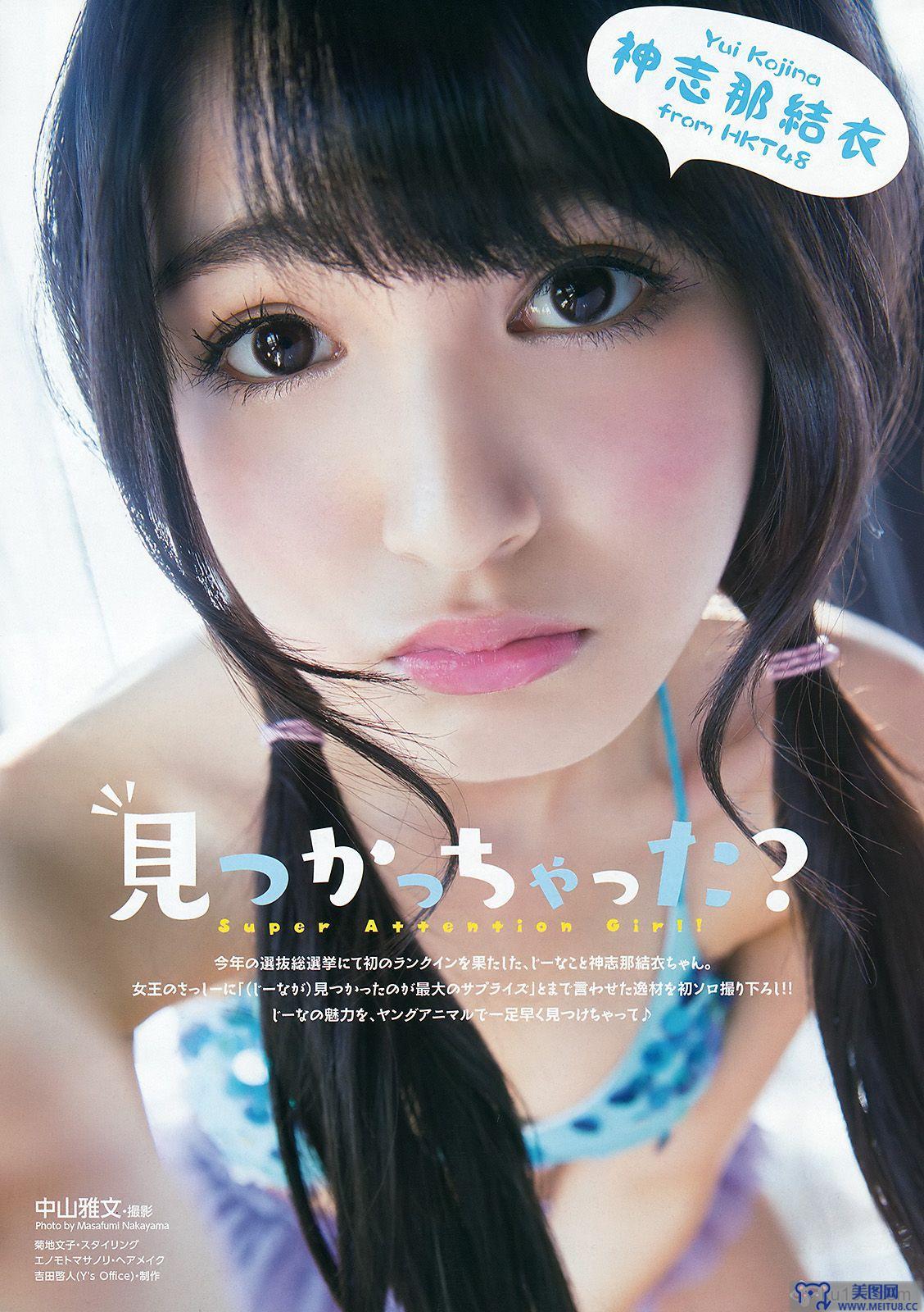 [Young Animal] 2015.10 No.21 兒玉遥 神志那結衣 HKT48