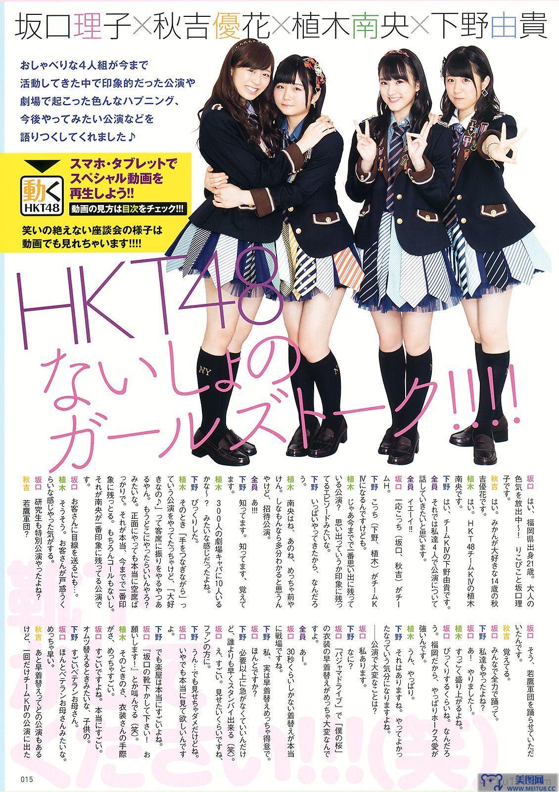 [Young Animal] 2015.10 No.21 兒玉遥 神志那結衣 HKT48