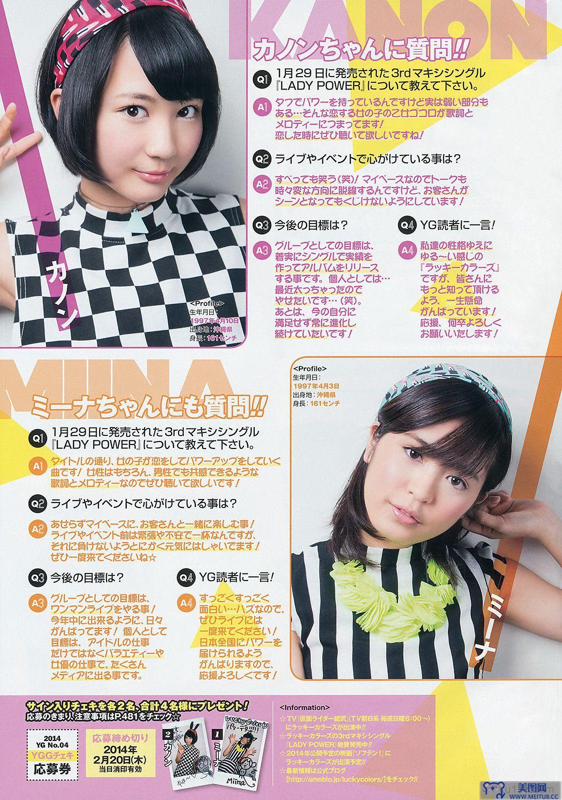 [Young Gangan] 2014 No.04 譜久村聖 桜井玲香