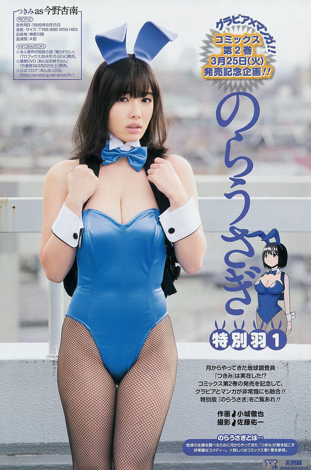 [Young Gangan] 2014 No.07 市川美織 今野杏南 やのあんな