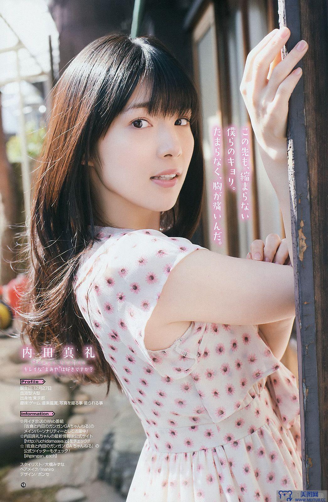 [Young Gangan] 2014 No.08 松井玲奈 内田真礼