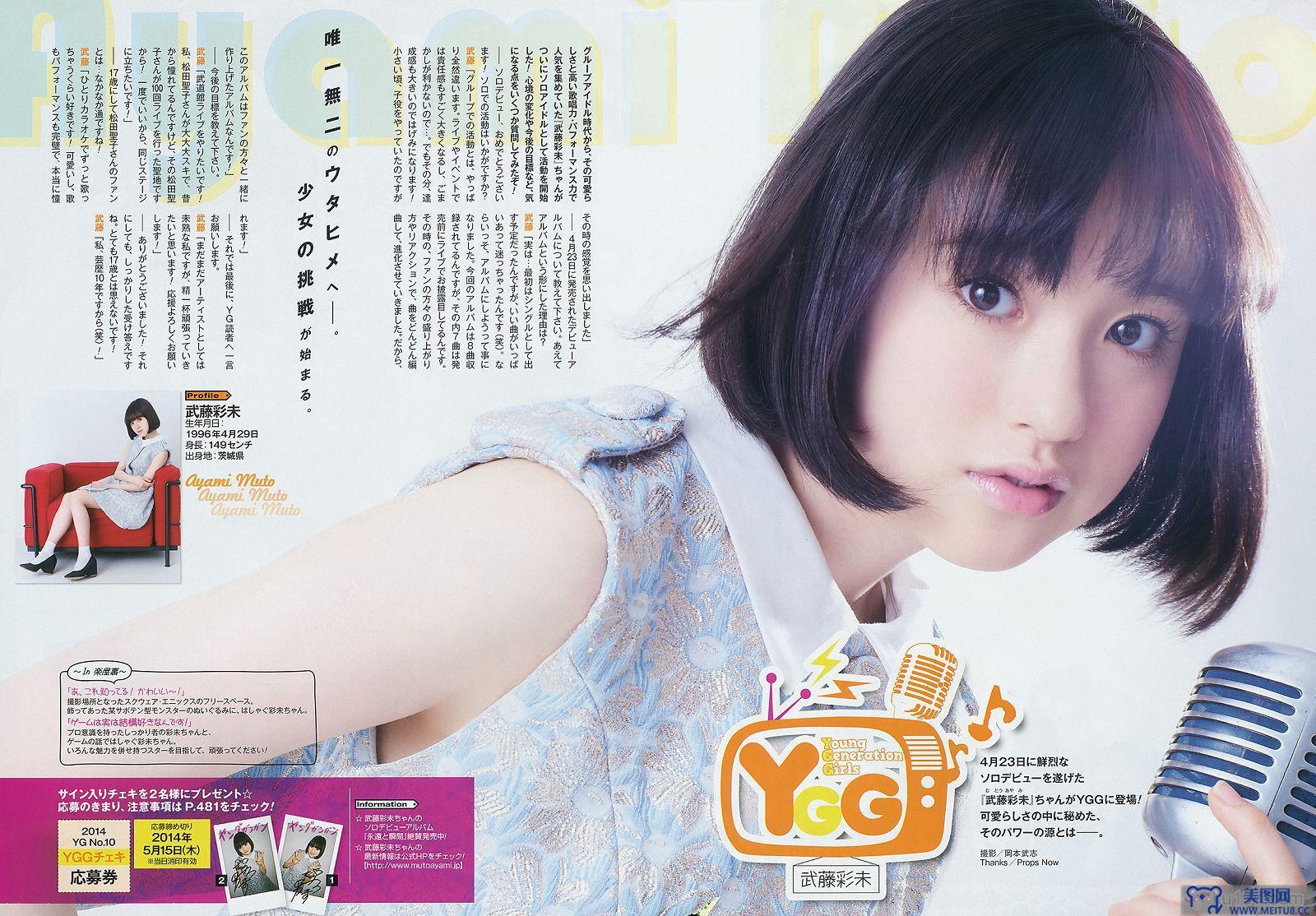 [Young Gangan] 2014 No.10 SUPER☆GiRLS アップアップガールズ(仮) 横山あみ