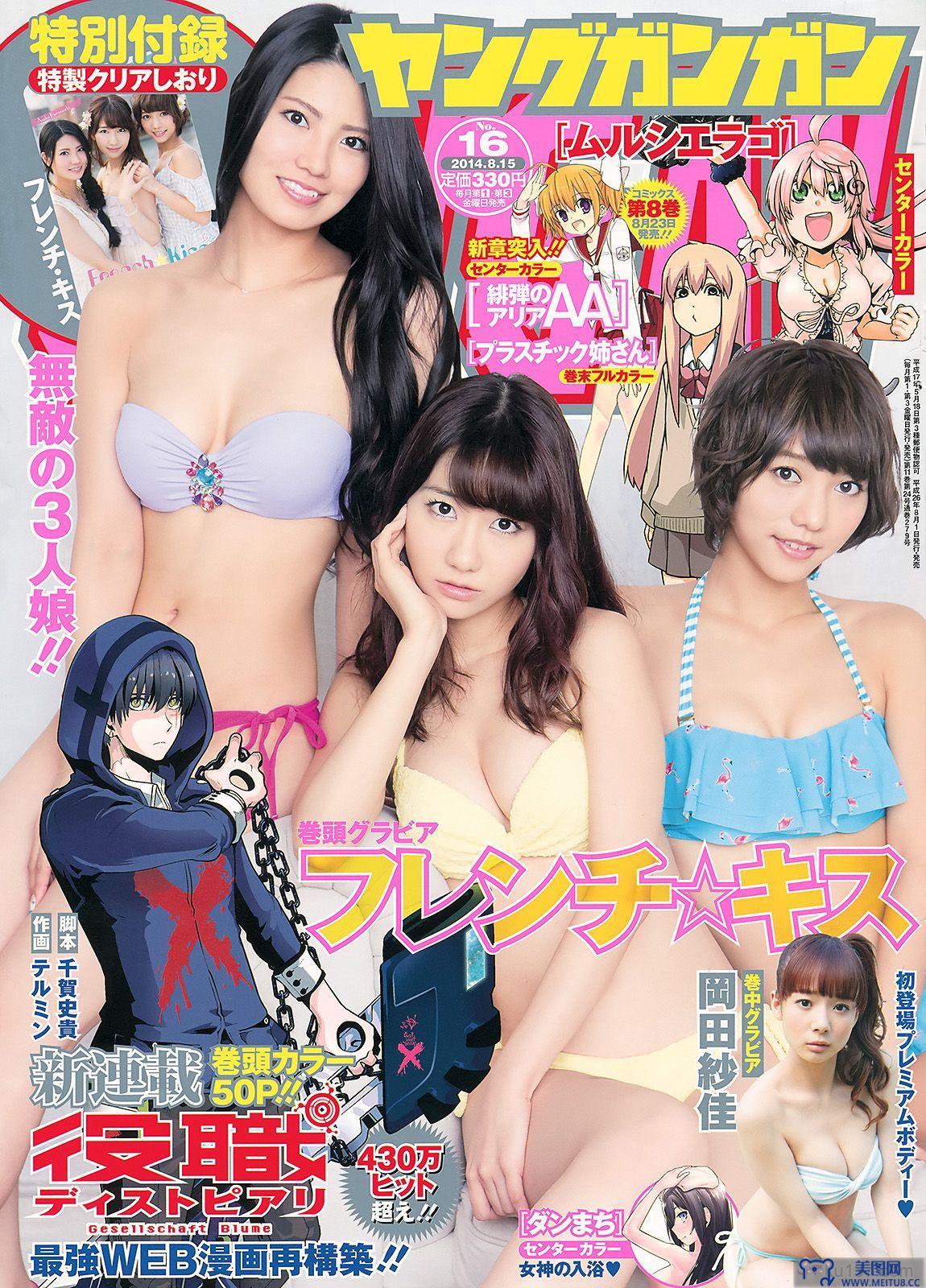 [Young Gangan] 2014 No.16 フレンチbキス 岡田紗佳