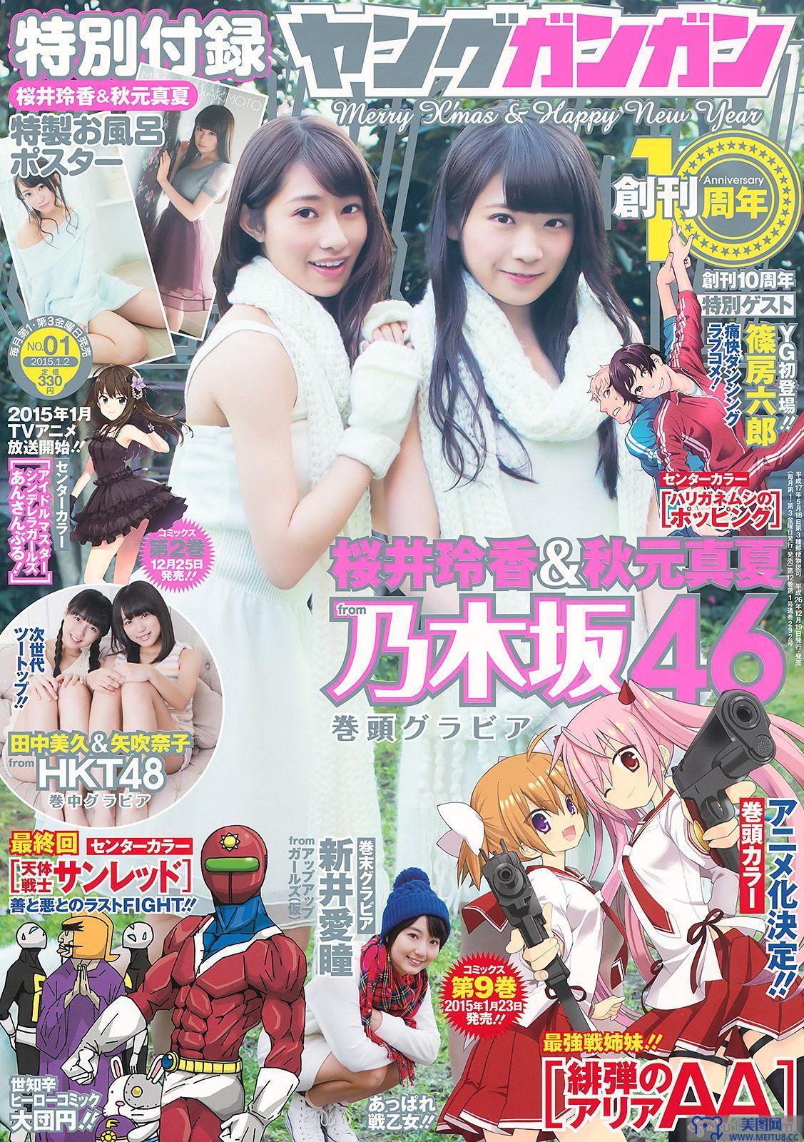 [Young Gangan] 2015 No.01 桜井玲香 秋元真夏 矢吹奈子 田中美久 新井愛瞳