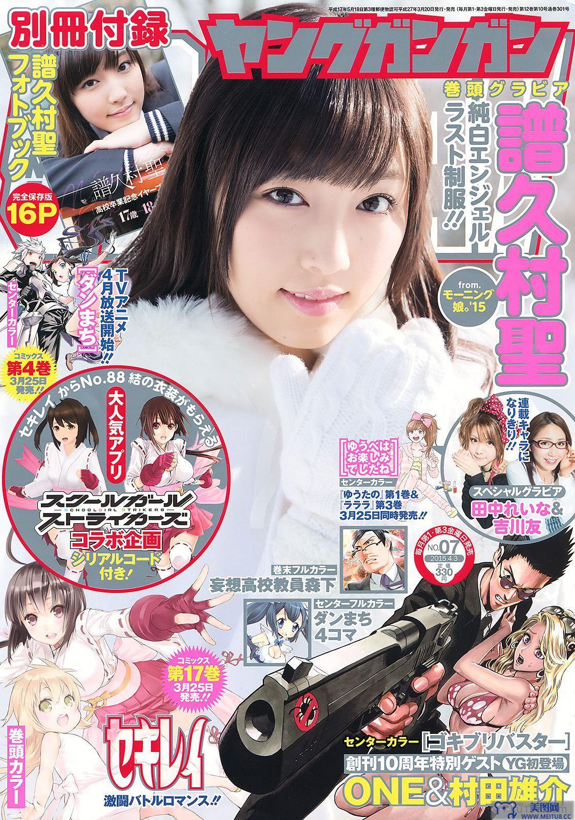 [Young Gangan] 2015.03 No.07 譜久村聖