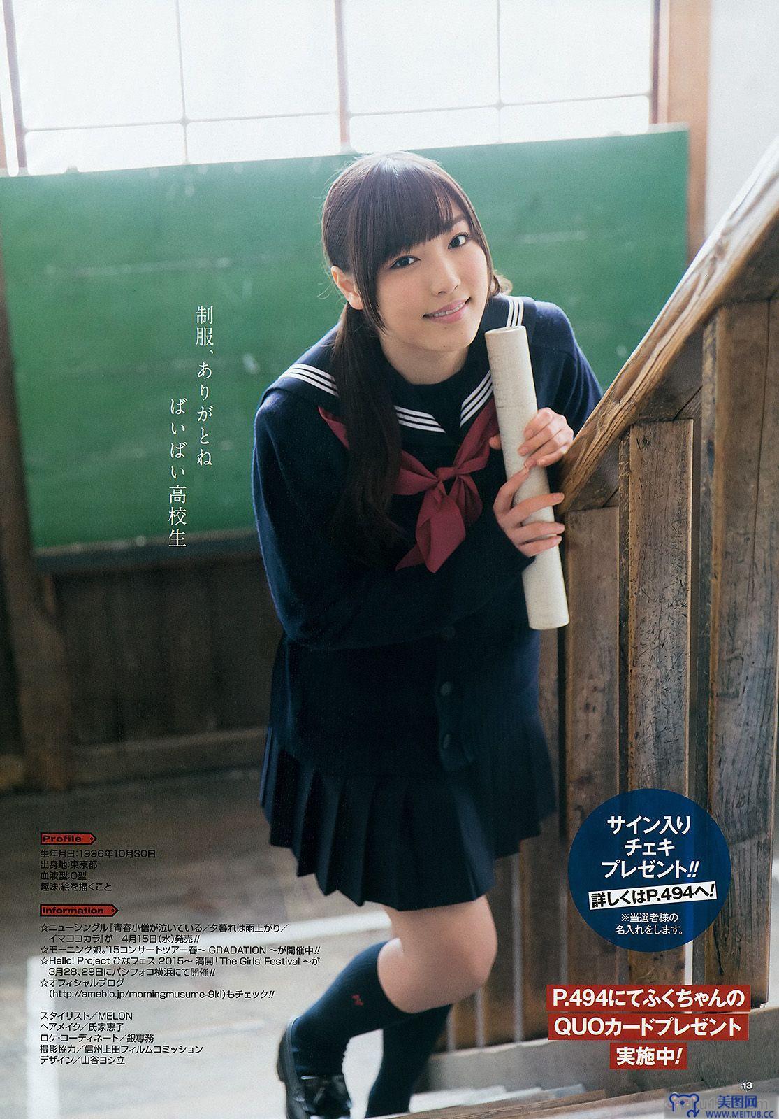 [Young Gangan] 2015.03 No.07 譜久村聖