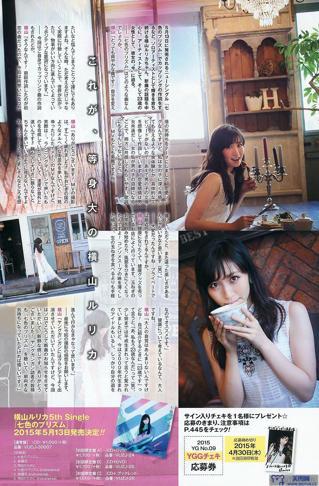 [Young Gangan] 2015.04 No.09 内田真礼 橋本梨菜