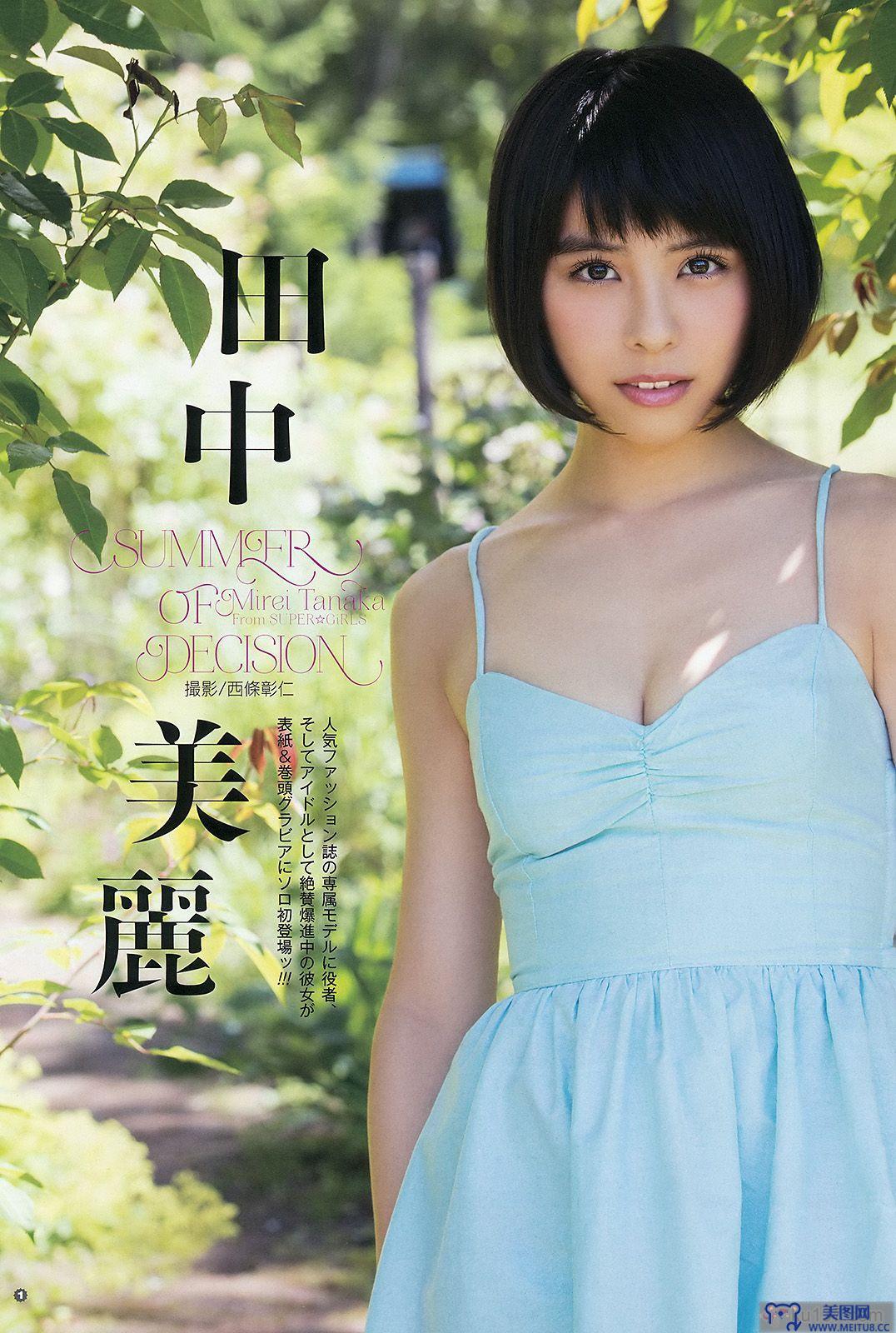 [Young Gangan] 2015.08 No.16 田中美麗 寺田御子 水谷果穗