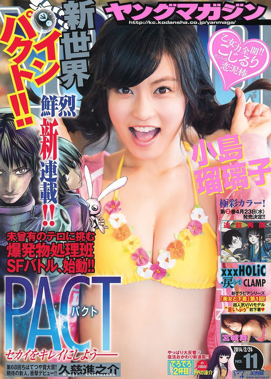 [Young Magazine] 2014 No.11 小島瑠璃子 宮城舞