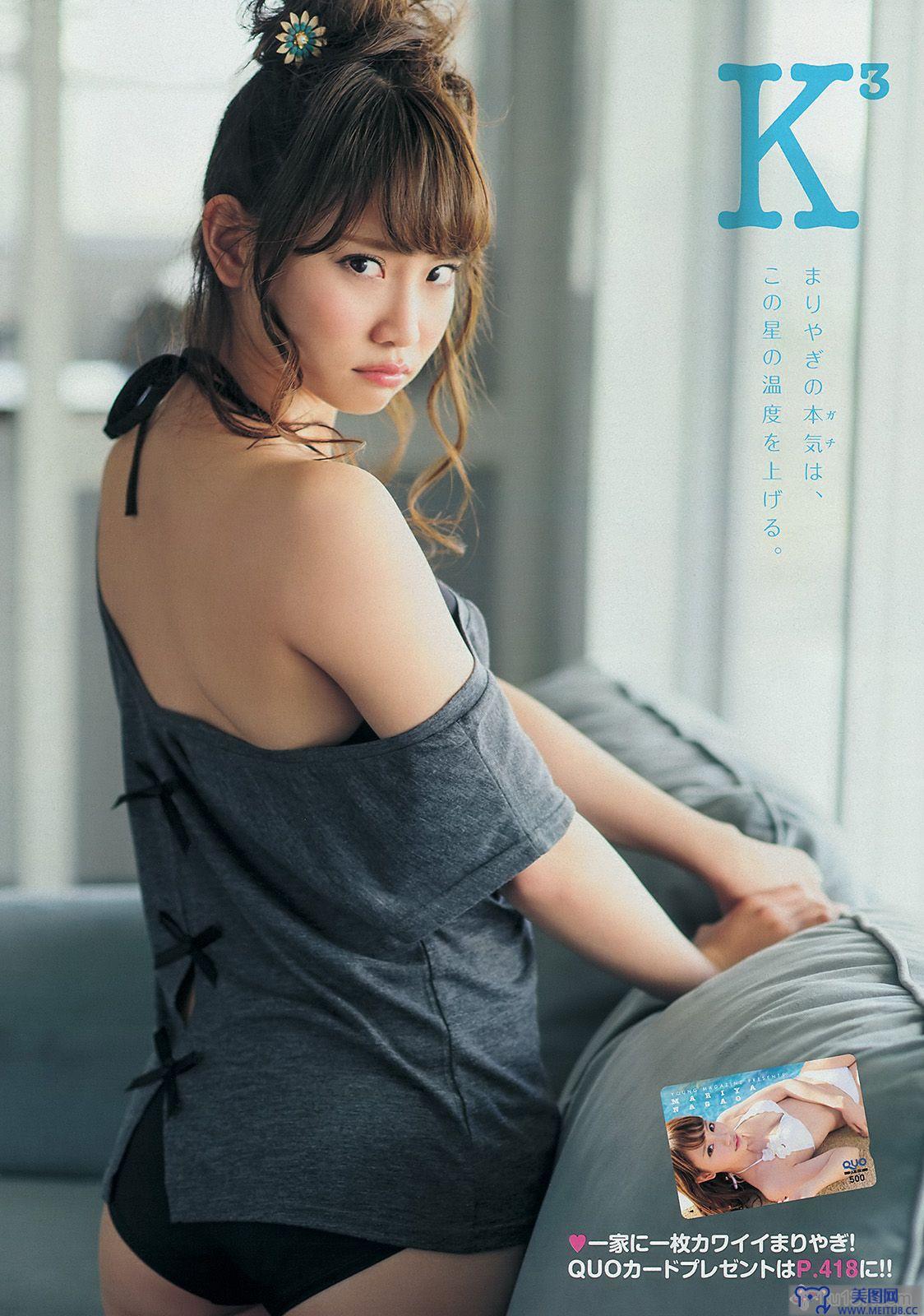 [Young Magazine] 2014 No.14 永尾まりや 上間美緒