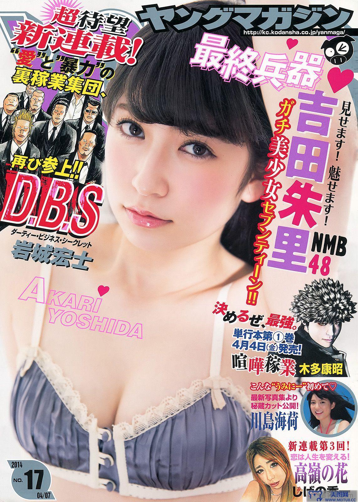 [Young Magazine] 2014 No.17 吉田朱里 川島海荷