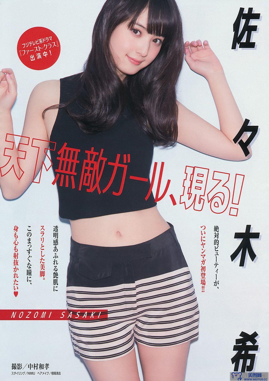 [Young Magazine] 2014 No.22-23 佐々木希 新宮沙紀 上西星来