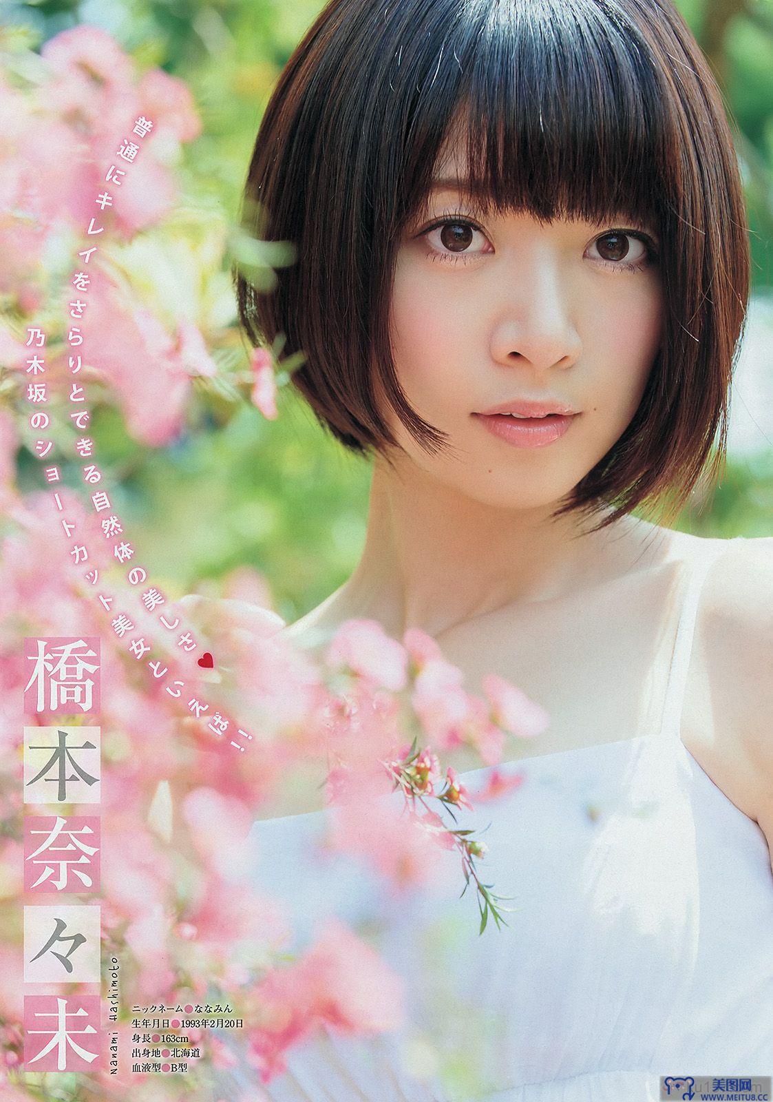 [Young Magazine] 2014 No.29 壇蜜 西野七瀬 橋本奈々未