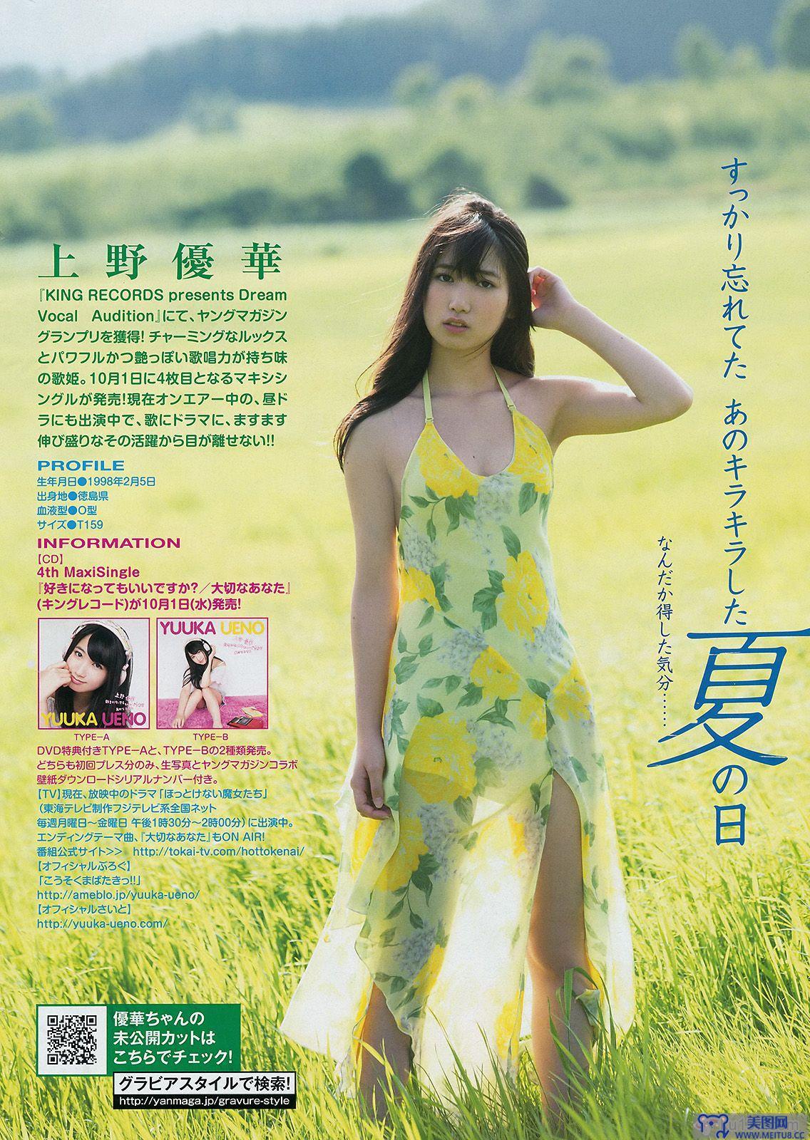 [Young Magazine] 2014 No.42 佐野ひなこ 上野優華