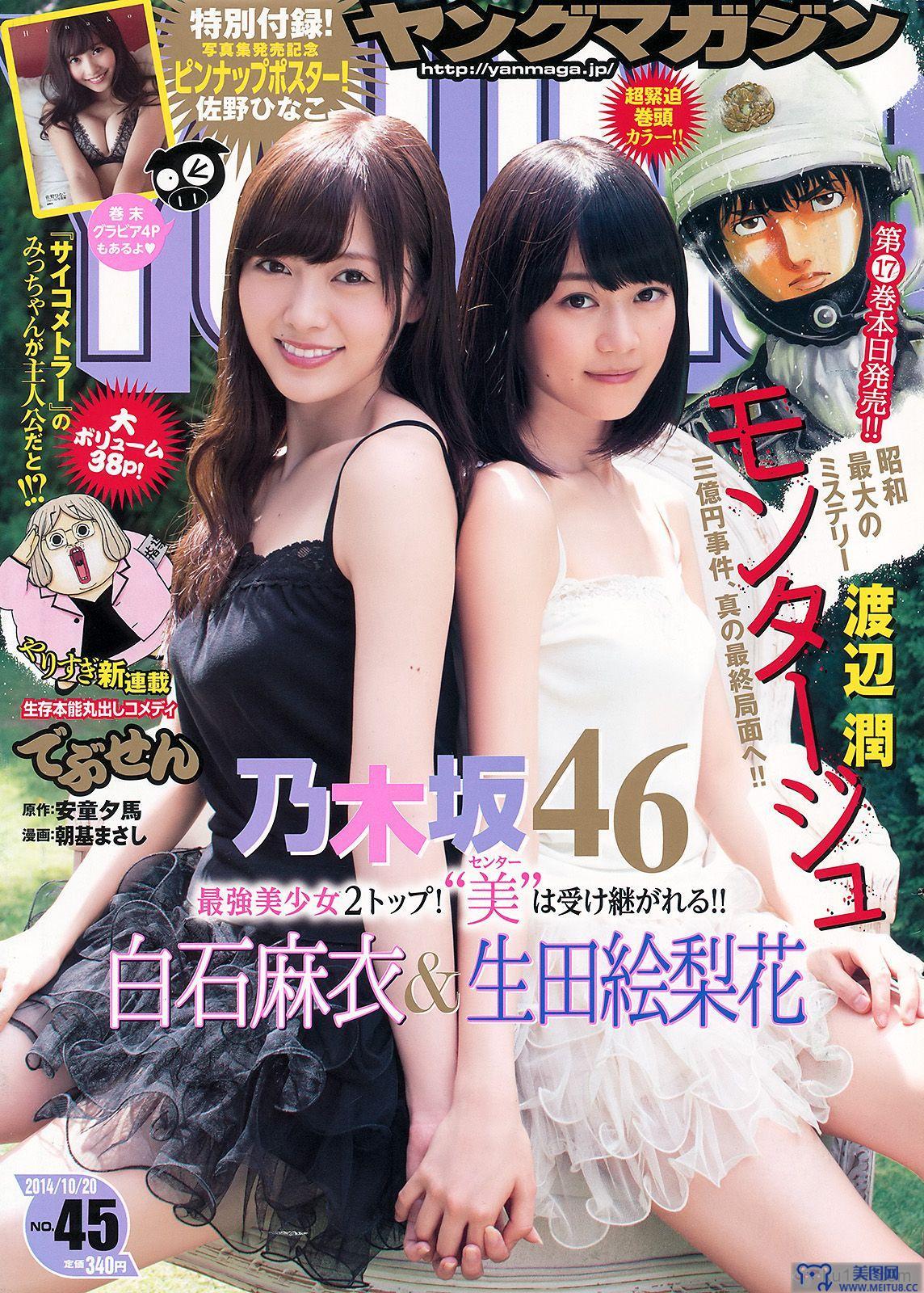 [Young Magazine] 2014 No.45 白石麻衣 生田絵梨花 佐野ひなこ