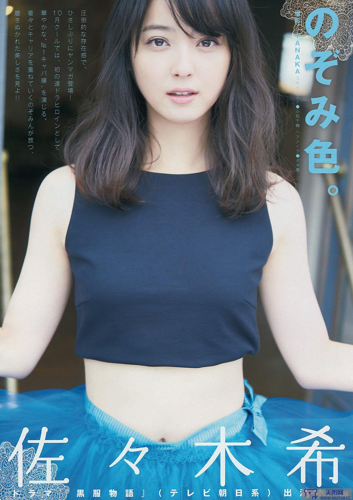 [Young Magazine] 2014 No.48 佐々木希 里々佳