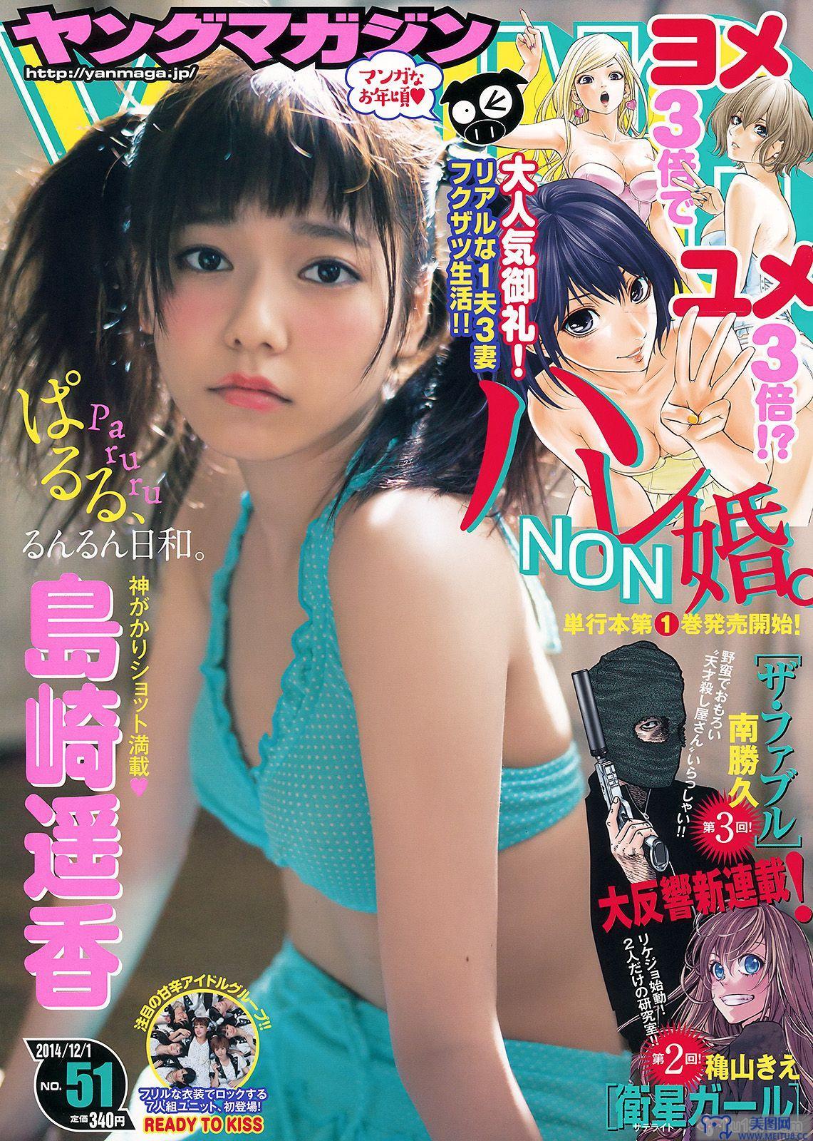 [Young Magazine] 2014 No.51 島崎遥香