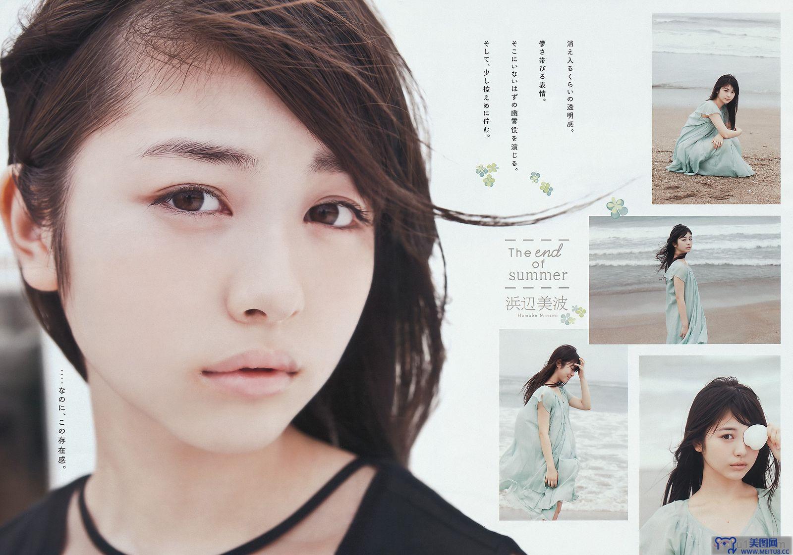 [Young Magazine] 2015 No.40 真野恵里菜 浜辺美波