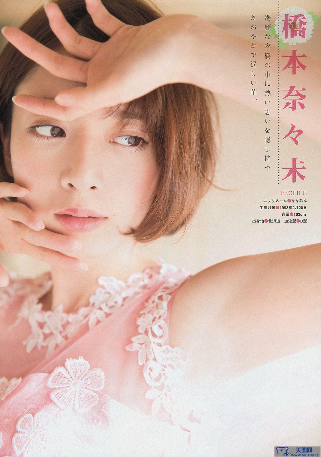 [Young Magazine] 2015.03 No.16 西野七瀬 橋本奈々未