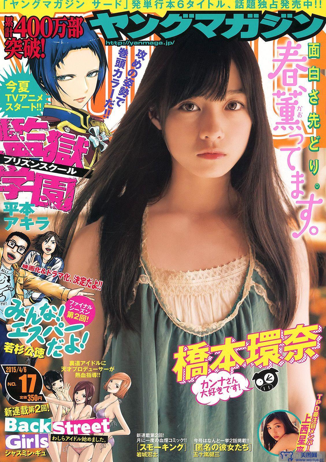 [Young Magazine] 2015.03 No.17 橋本環奈 上西星来