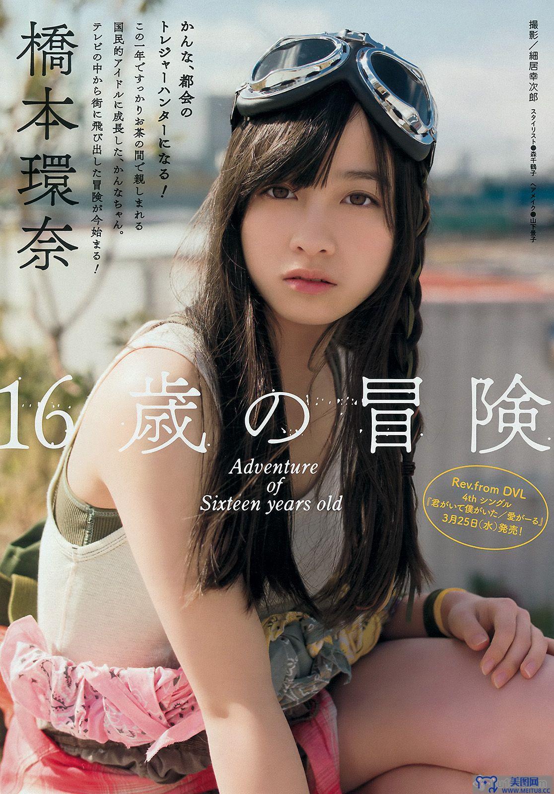 [Young Magazine] 2015.03 No.17 橋本環奈 上西星来