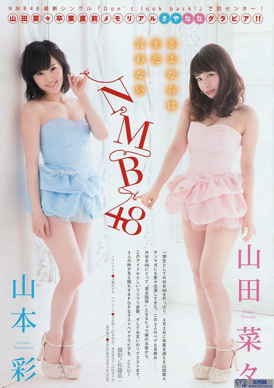 [Young Magazine] 2015.03 No.18 山本彩 山田菜々 北原里英 真野恵里菜