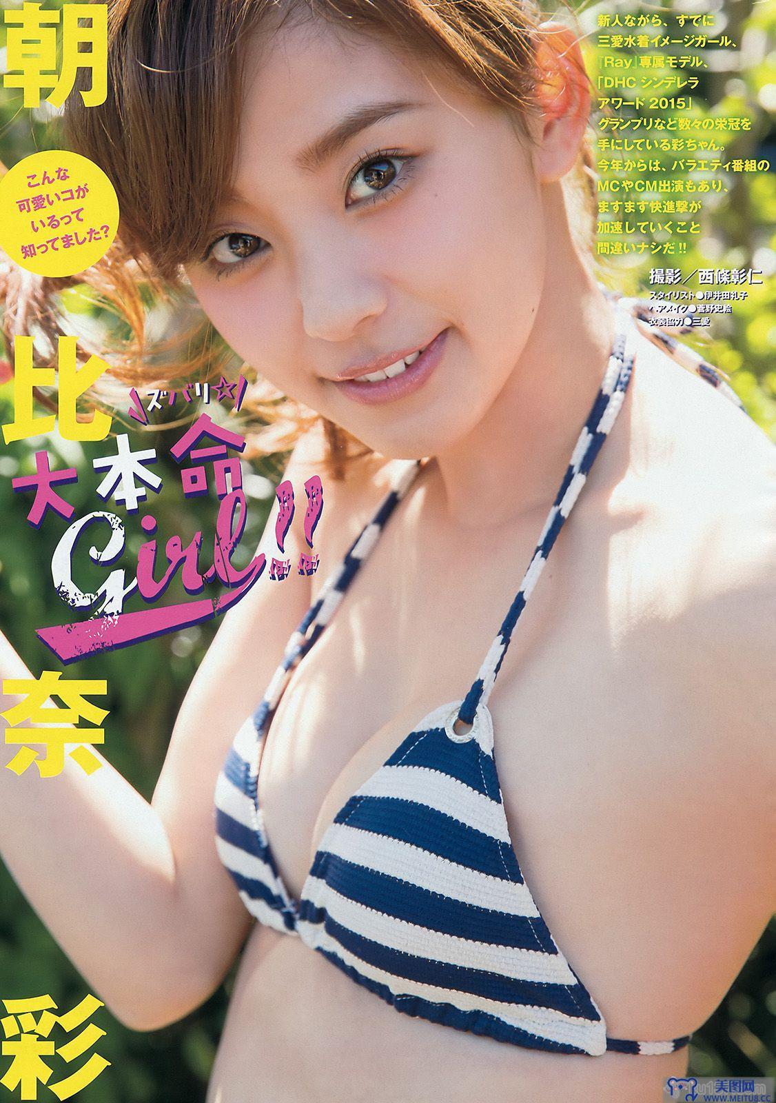 [Young Magazine] 2015.05 No.22-23 佐野ひなこ 朝比奈彩