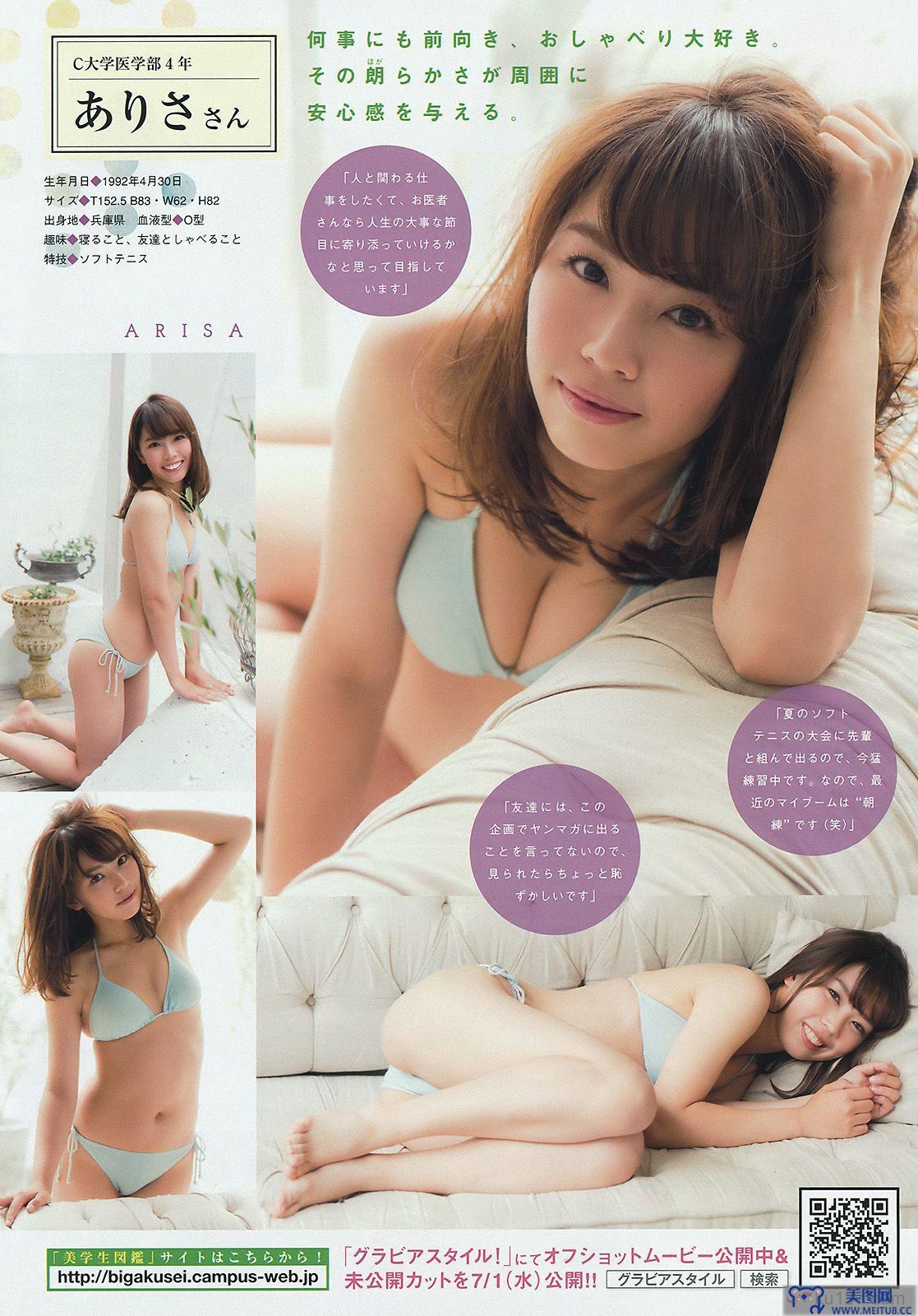 [Young Magazine] 2015.06 No.30 柳ゆり菜 久松郁実 都丸紗也華