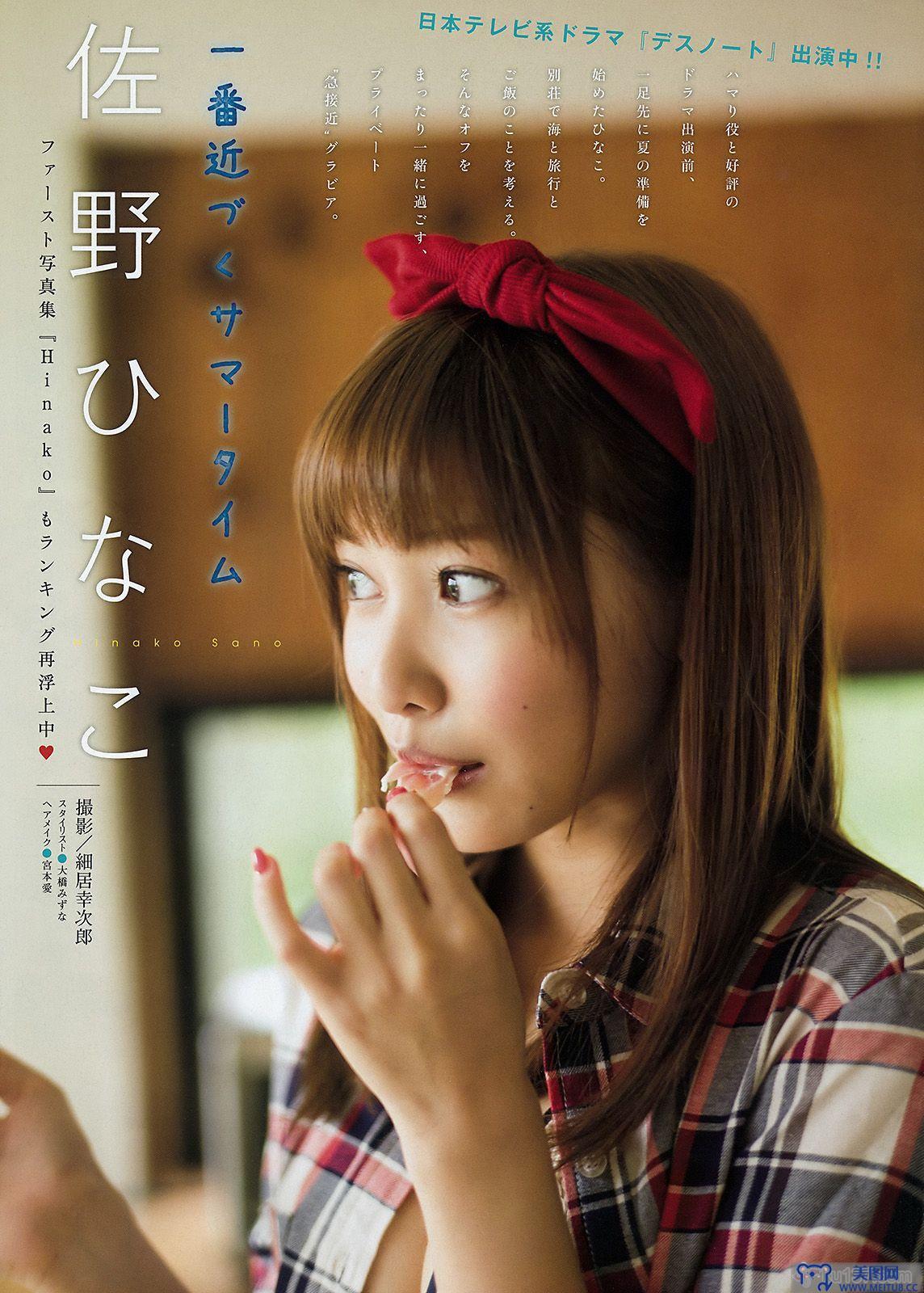 [Young Magazine] 2015.07 No.33 佐野ひなこ 藤田可菜