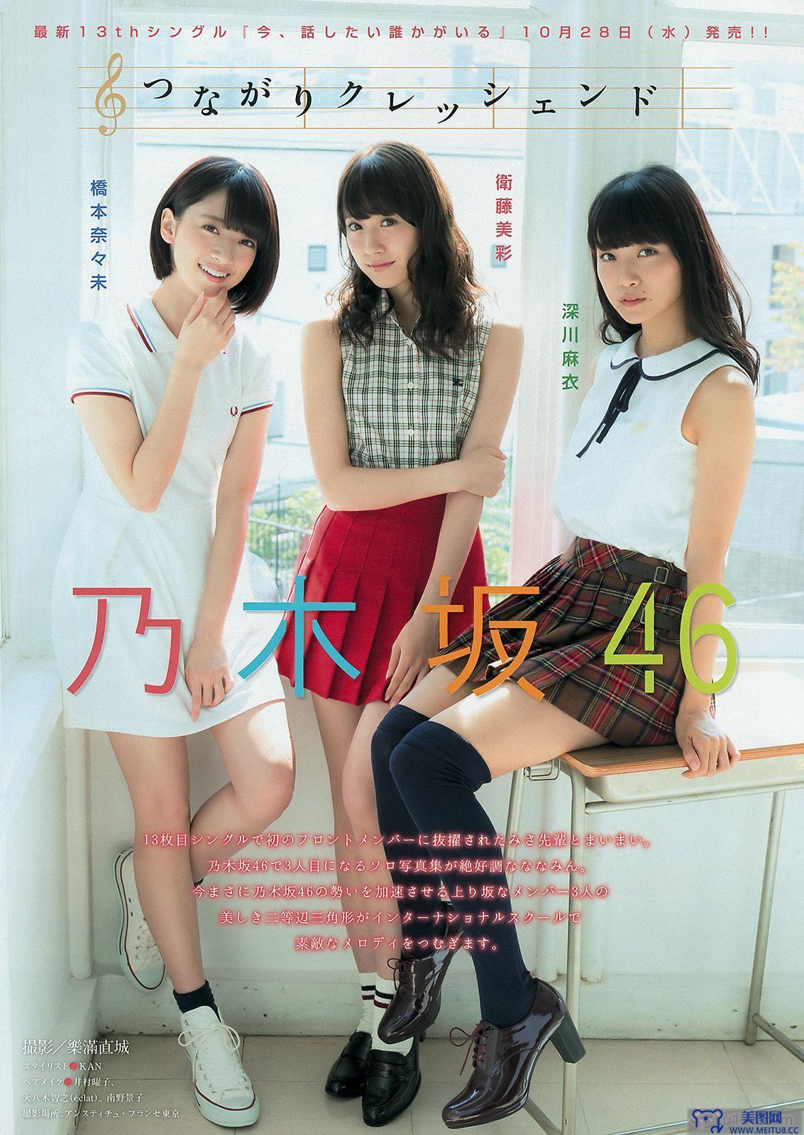 [Young Magazine] 2015.10 No.48 橋本奈々未 深川麻衣 衛藤美彩 上野優華