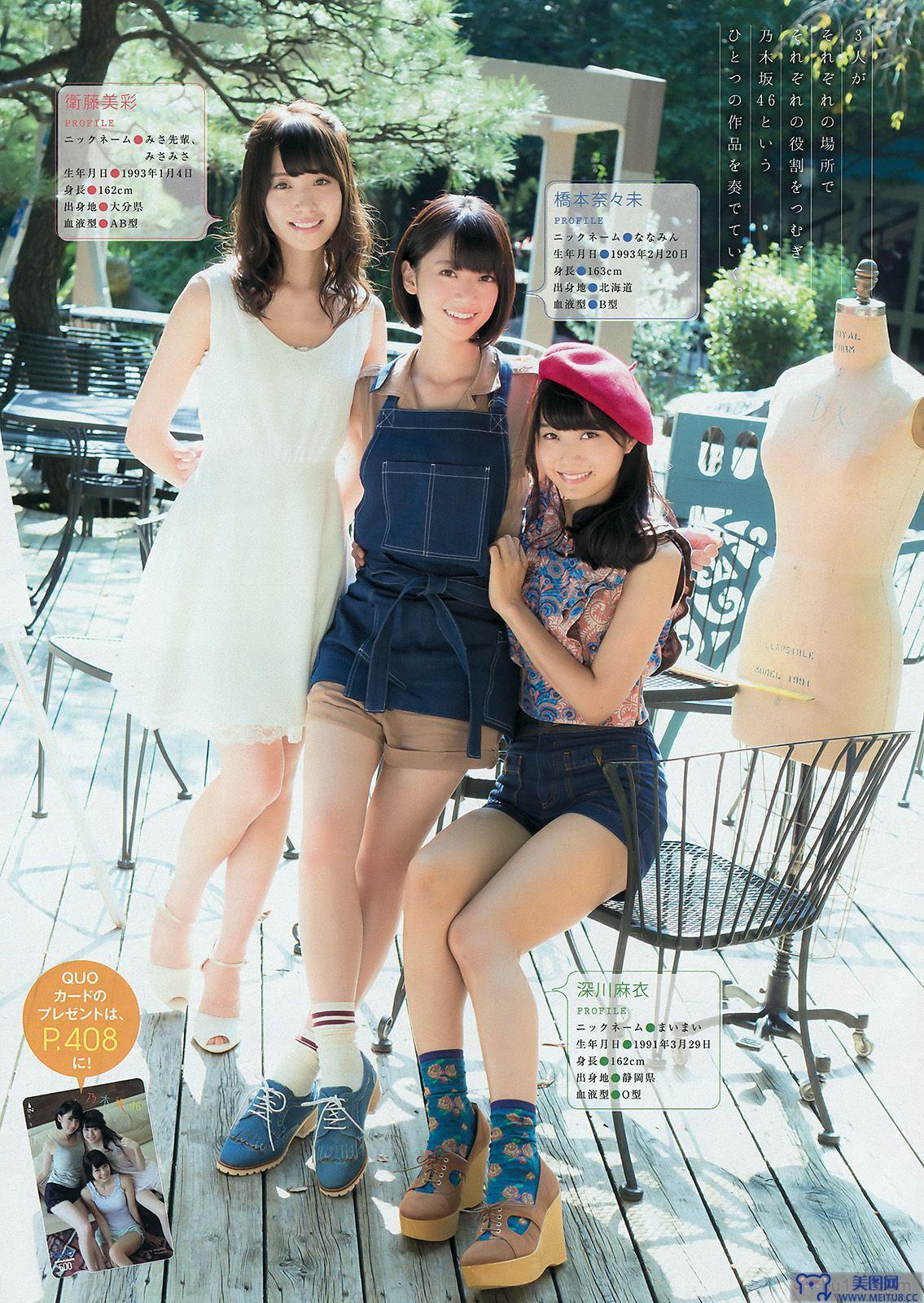 [Young Magazine] 2015.10 No.48 橋本奈々未 深川麻衣 衛藤美彩 上野優華