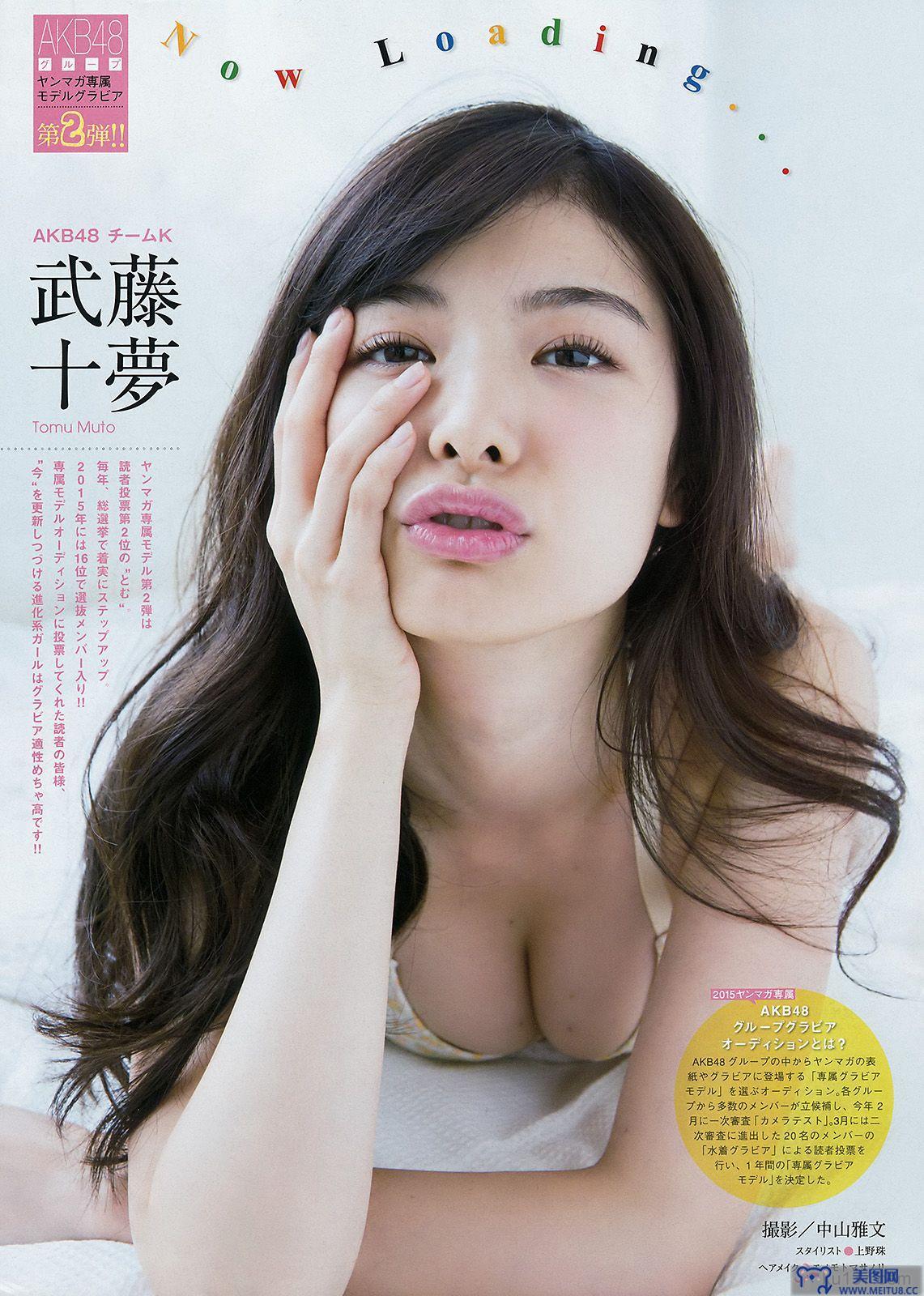 [Young Magazine] 2015.11 No.50 木下彩音 武藤十夢