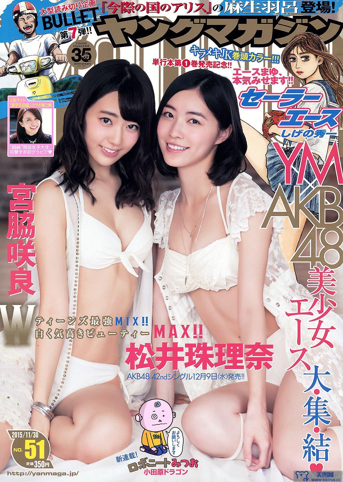 [Young Magazine] 2015.11 No.51 宮脇咲良 松井珠理奈