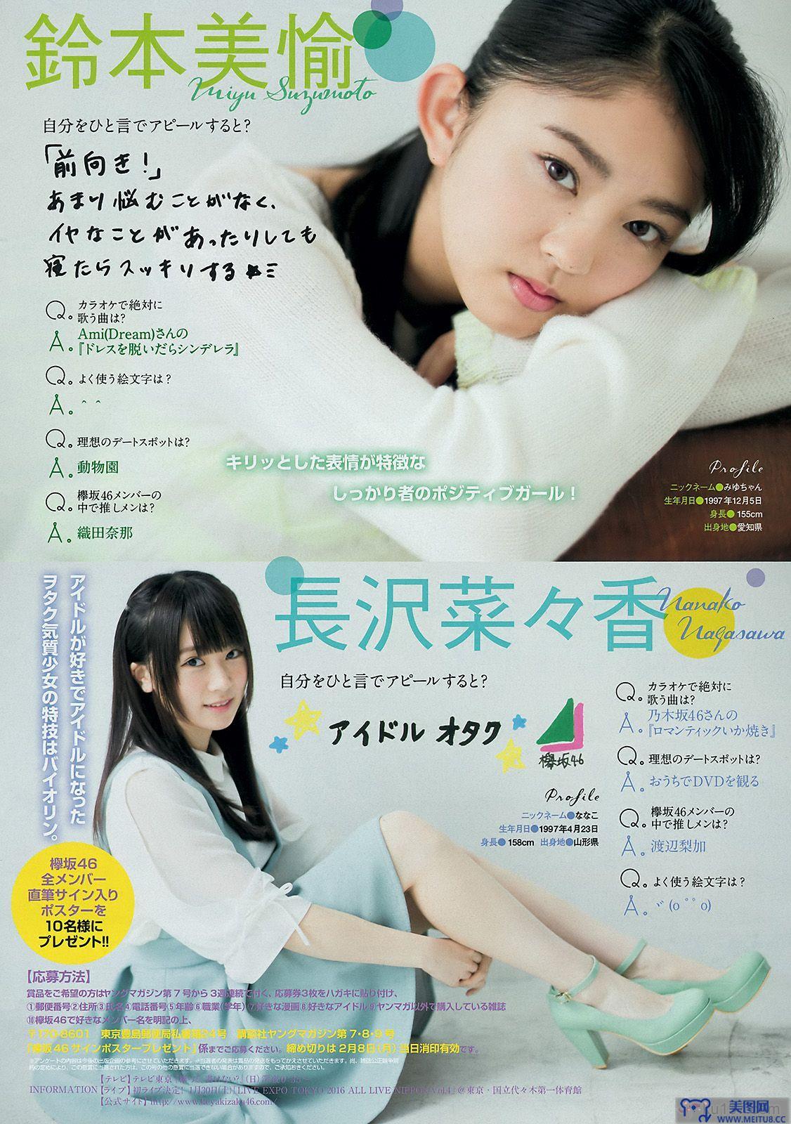 [Young Magazine] 2016.01 No.08 峯岸みなみ 欅坂46