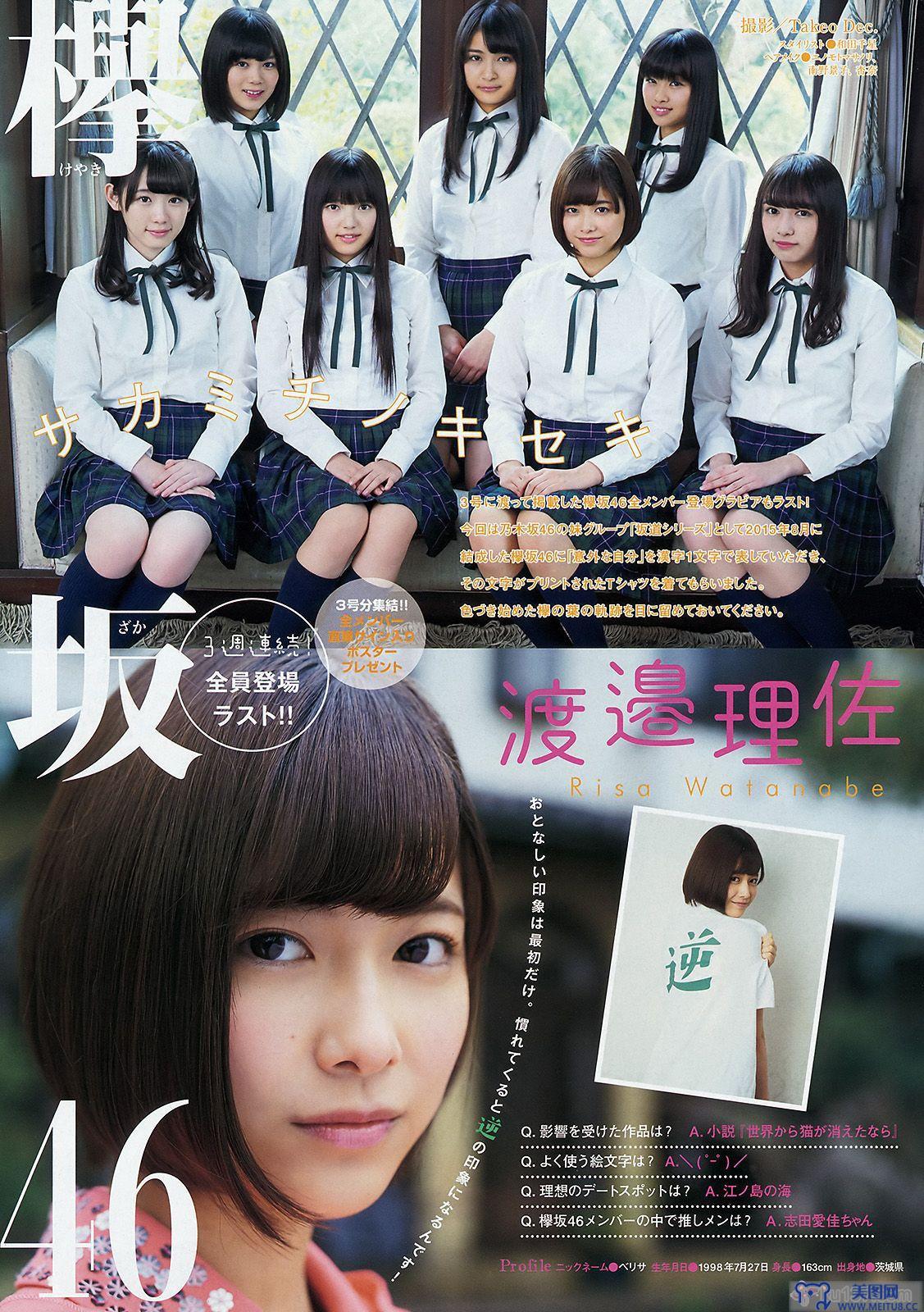 [Young Magazine] 2016.02 No.09 永尾まりや 欅坂46