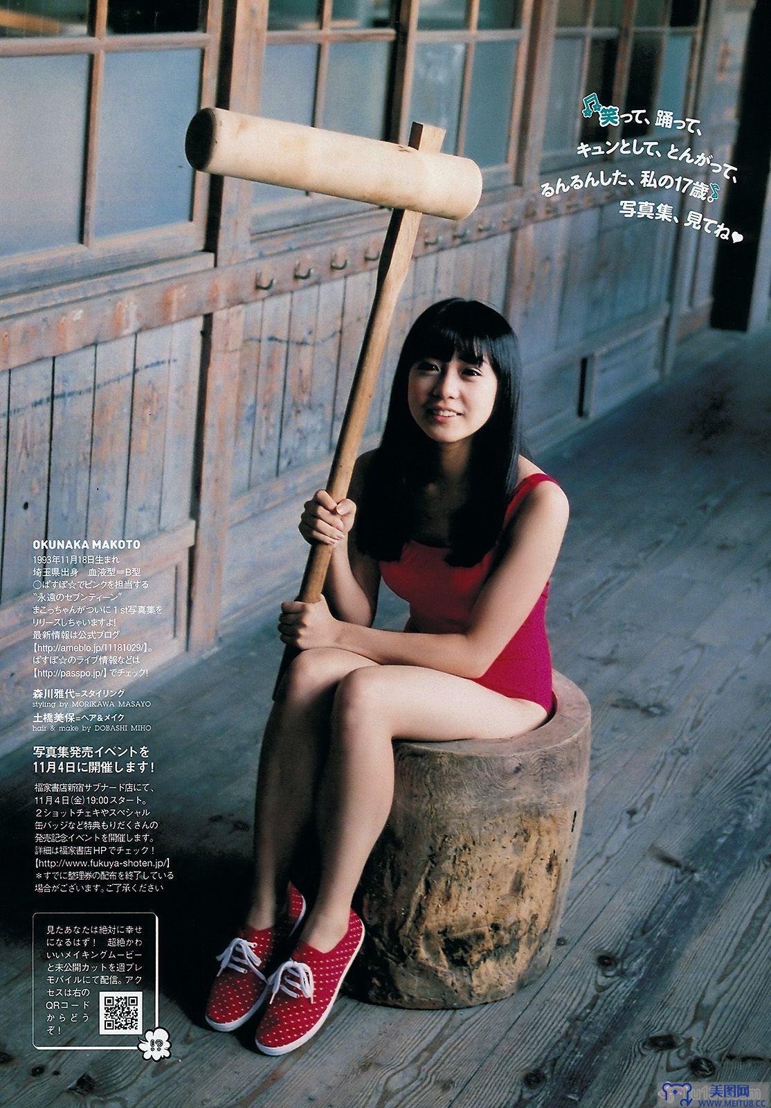 奥仲麻琴 夏菜 井川遥 栗山千明 [プレイボーイ] 2011 No.45 AKB48