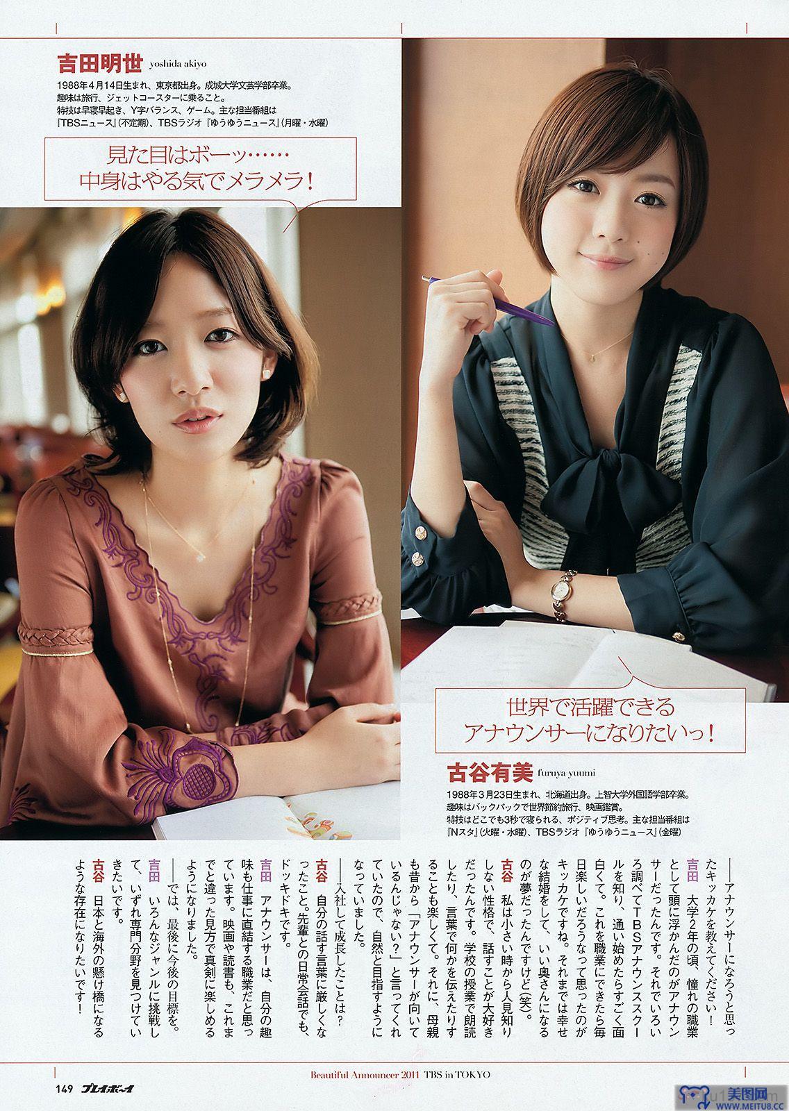 奥仲麻琴 夏菜 井川遥 栗山千明 [プレイボーイ] 2011 No.45 AKB48