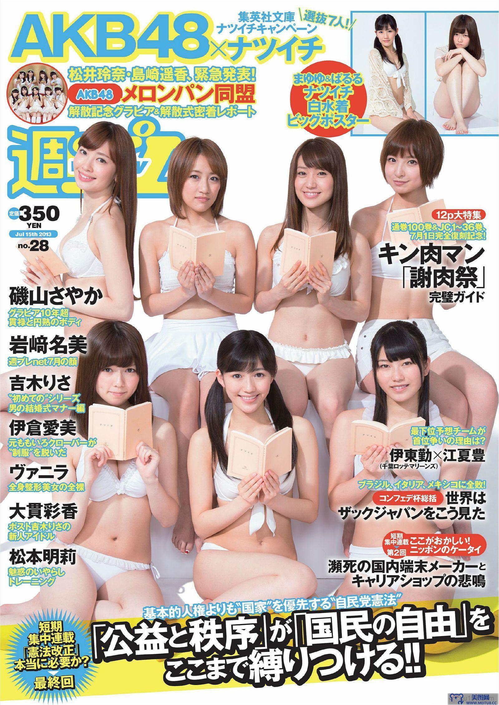 [Weekly Playboy] 2013 No.28 AKB48