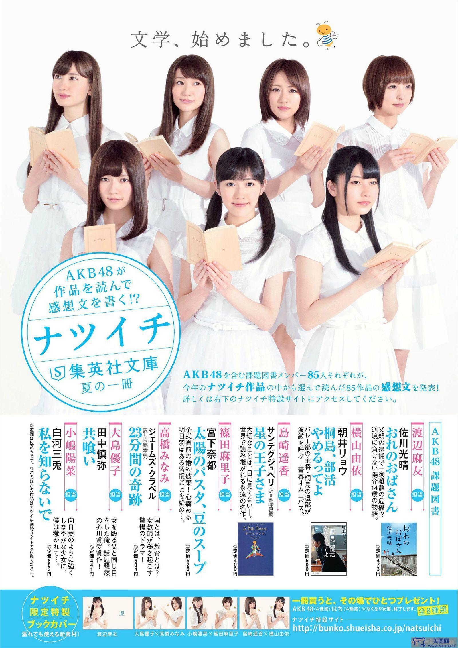 [Weekly Playboy] 2013 No.28 AKB48