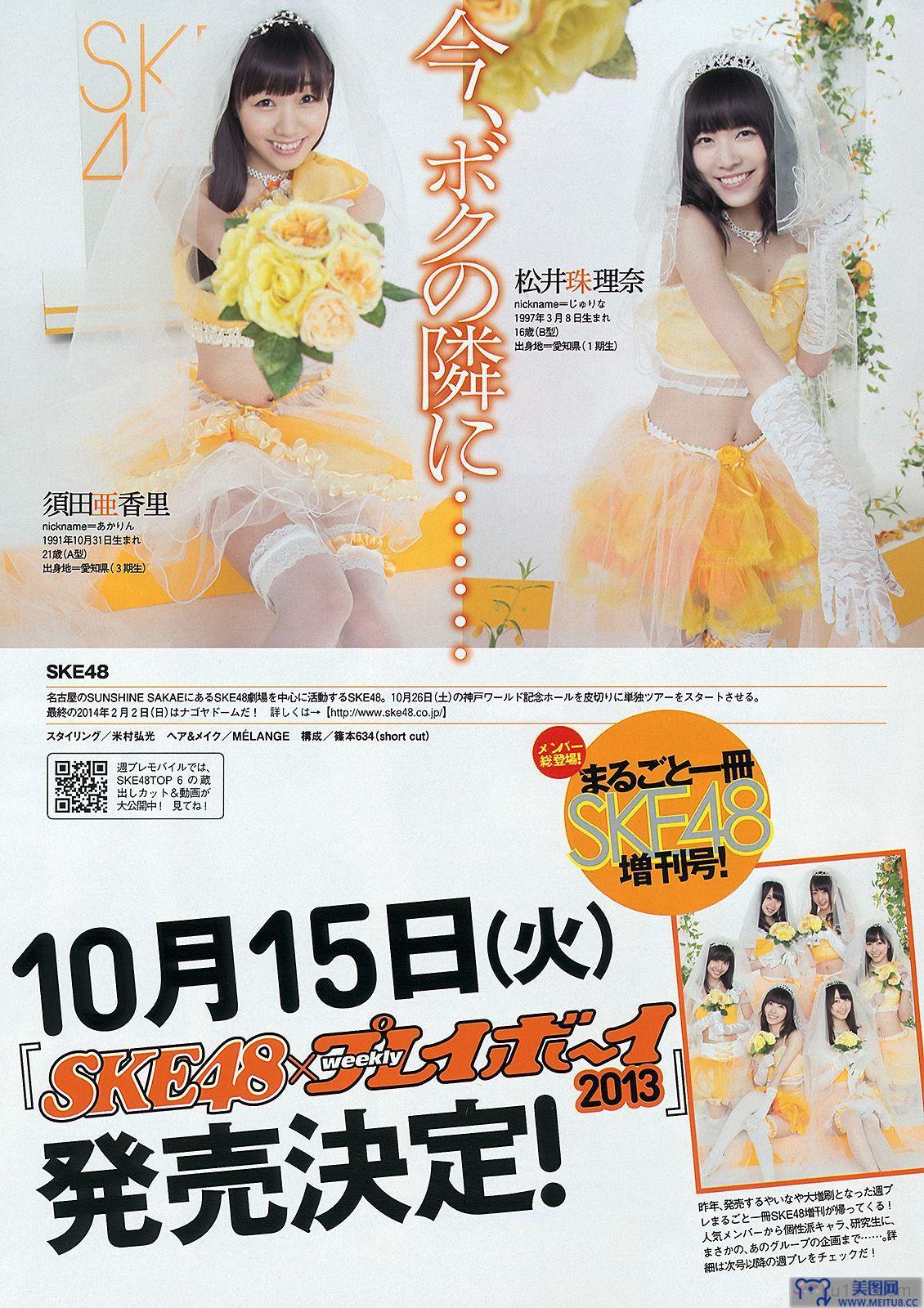 [Weekly Playboy] 2013.10.04 No.41 SKE48 モデルガールズ 市川美織 高見奈央 長崎真友子 鈴木友菜 池田裕子