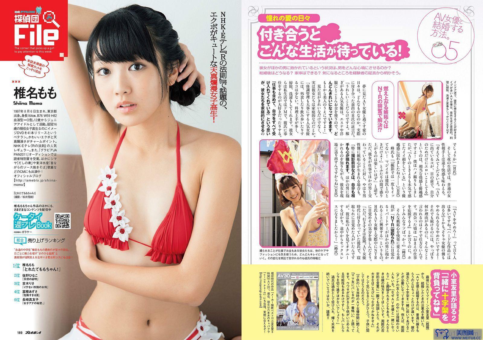 [Weekly Playboy] 2014 No.08 磯山さやか 浜田翔子 宮脇咲良 後藤まりこ 夏菜 護あさな しほの涼