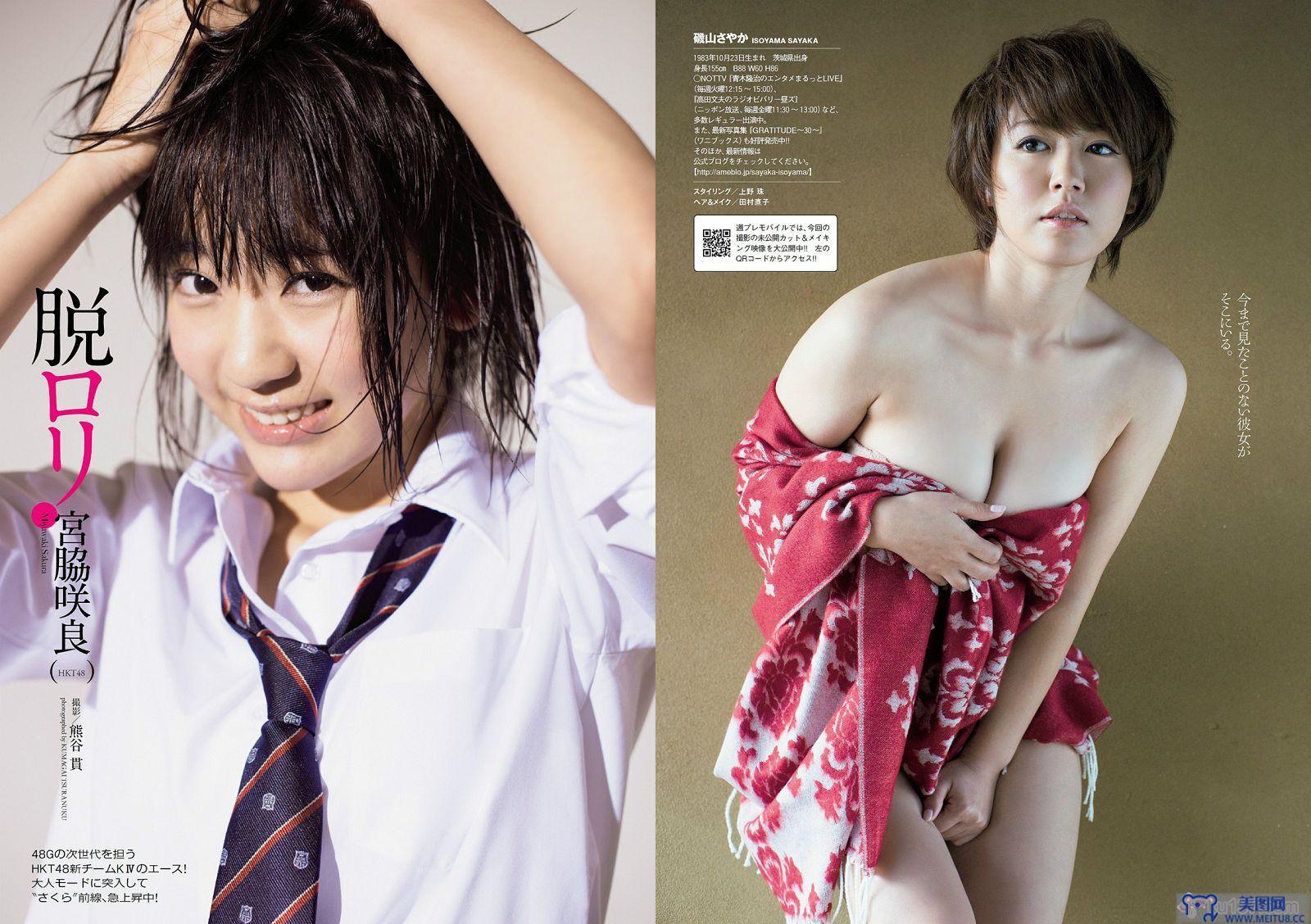 [Weekly Playboy] 2014 No.08 磯山さやか 浜田翔子 宮脇咲良 後藤まりこ 夏菜 護あさな しほの涼