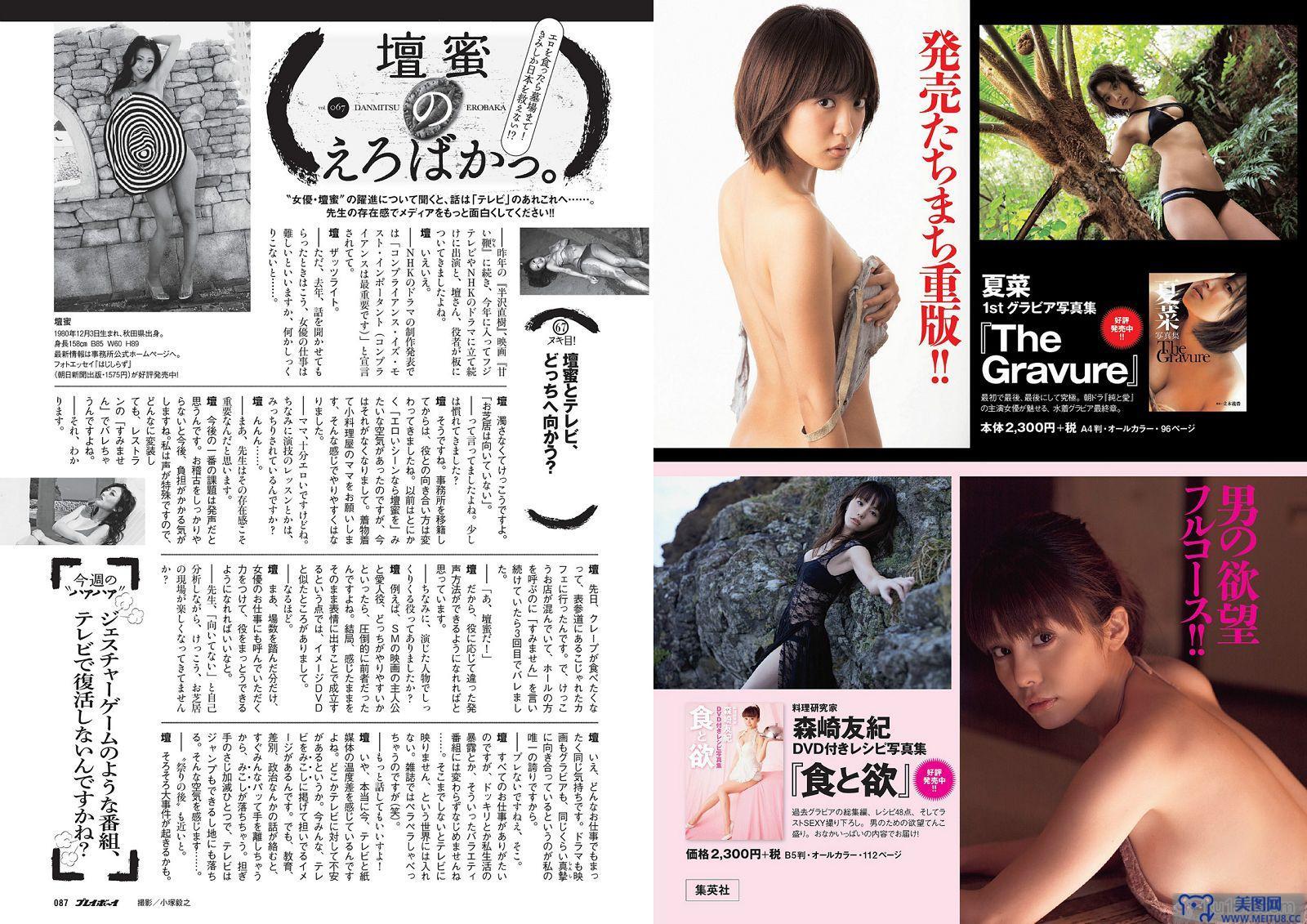 [Weekly Playboy] 2014 No.10 大島優子 山地まり 大谷澪 小池里奈 神室舞衣 江口亜衣子